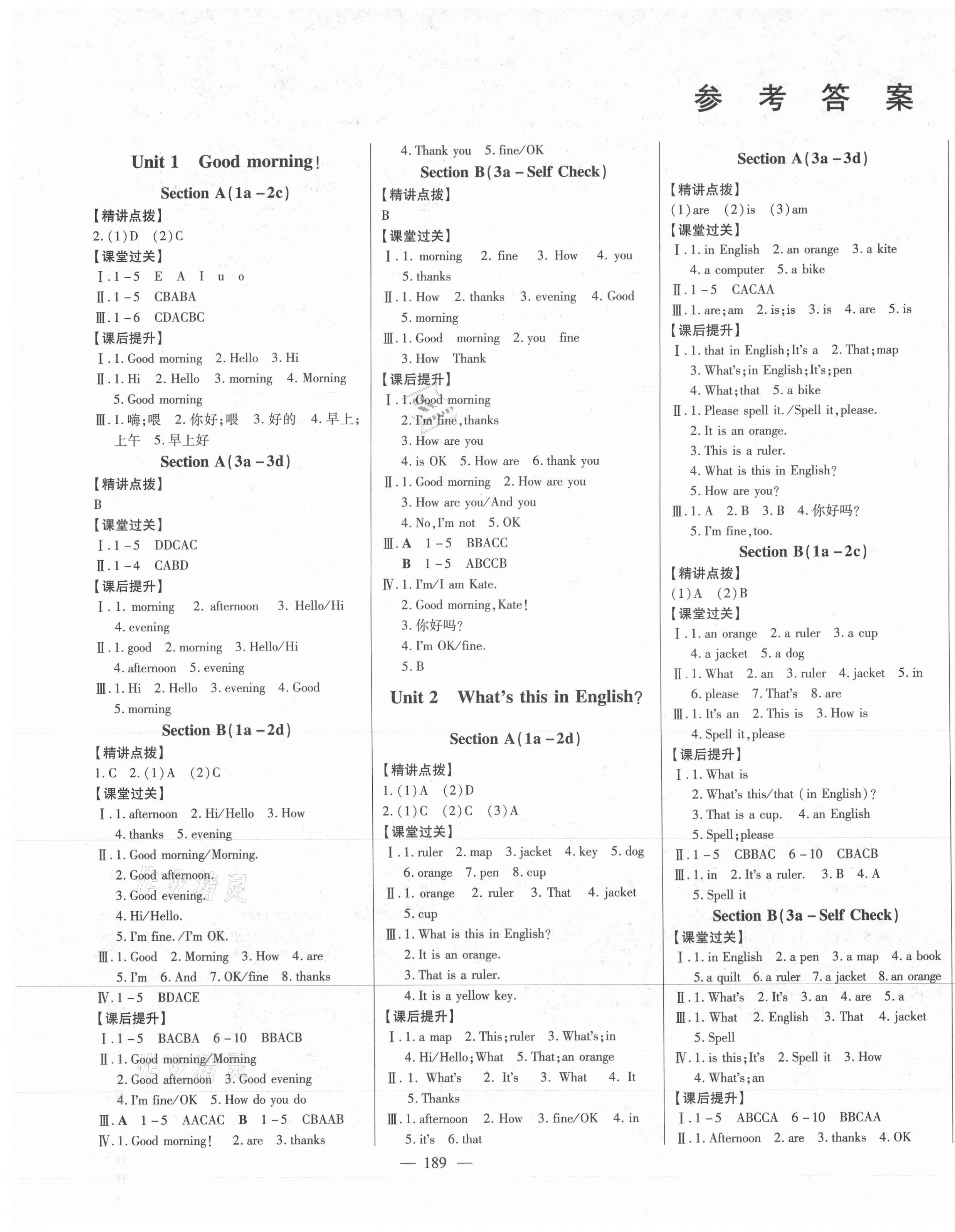 2020年初中新課標(biāo)名師學(xué)案智慧大課堂六年級英語上冊魯教版54制 第1頁