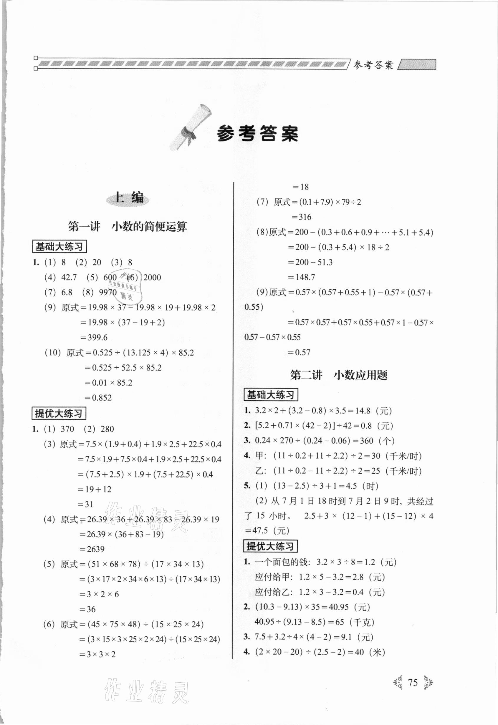 2020年从课本到奥数难题大练习五年级数学上册人教版 参考答案第1页