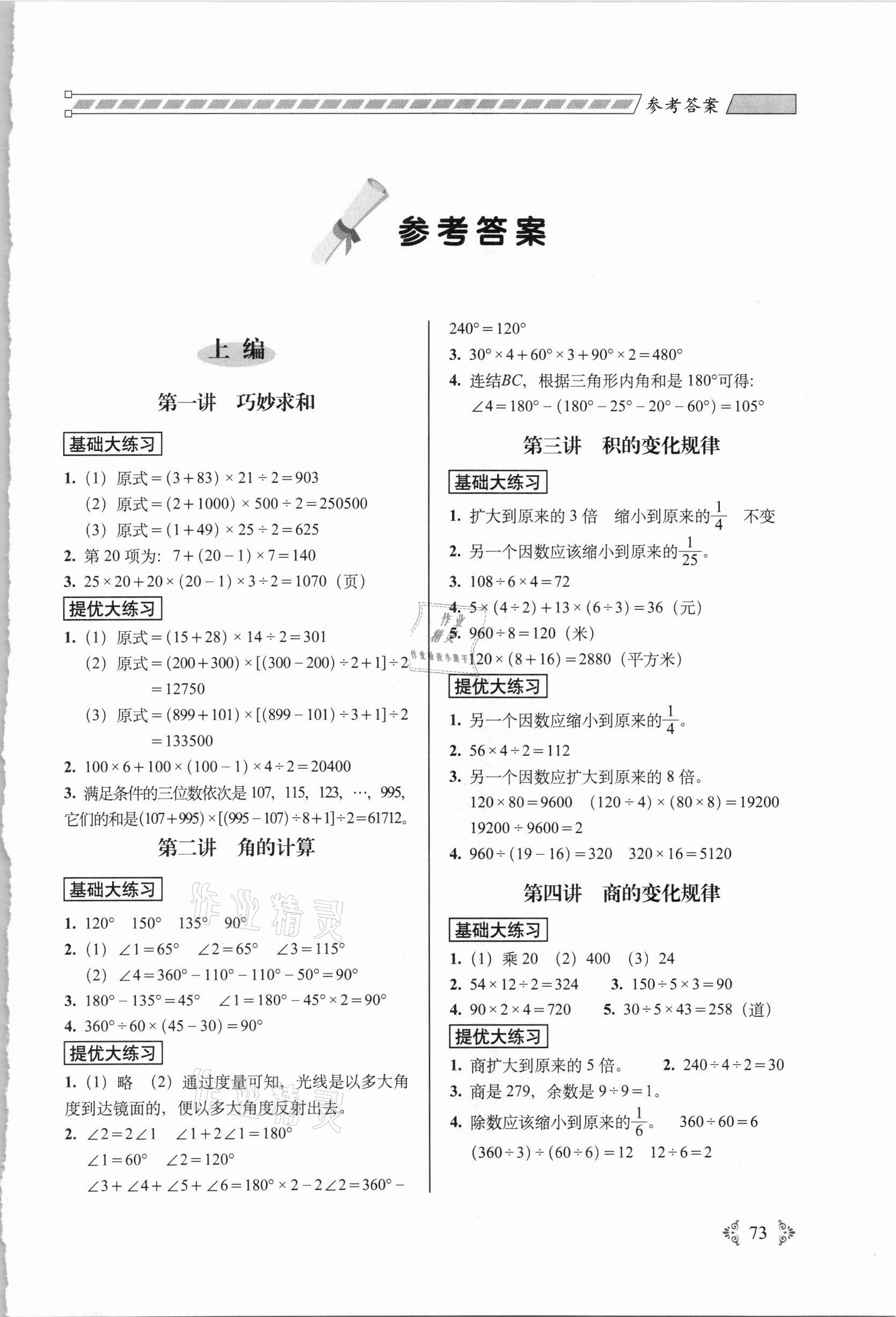 2020年从课本到奥数难题大练习四年级数学上册人教版 第1页