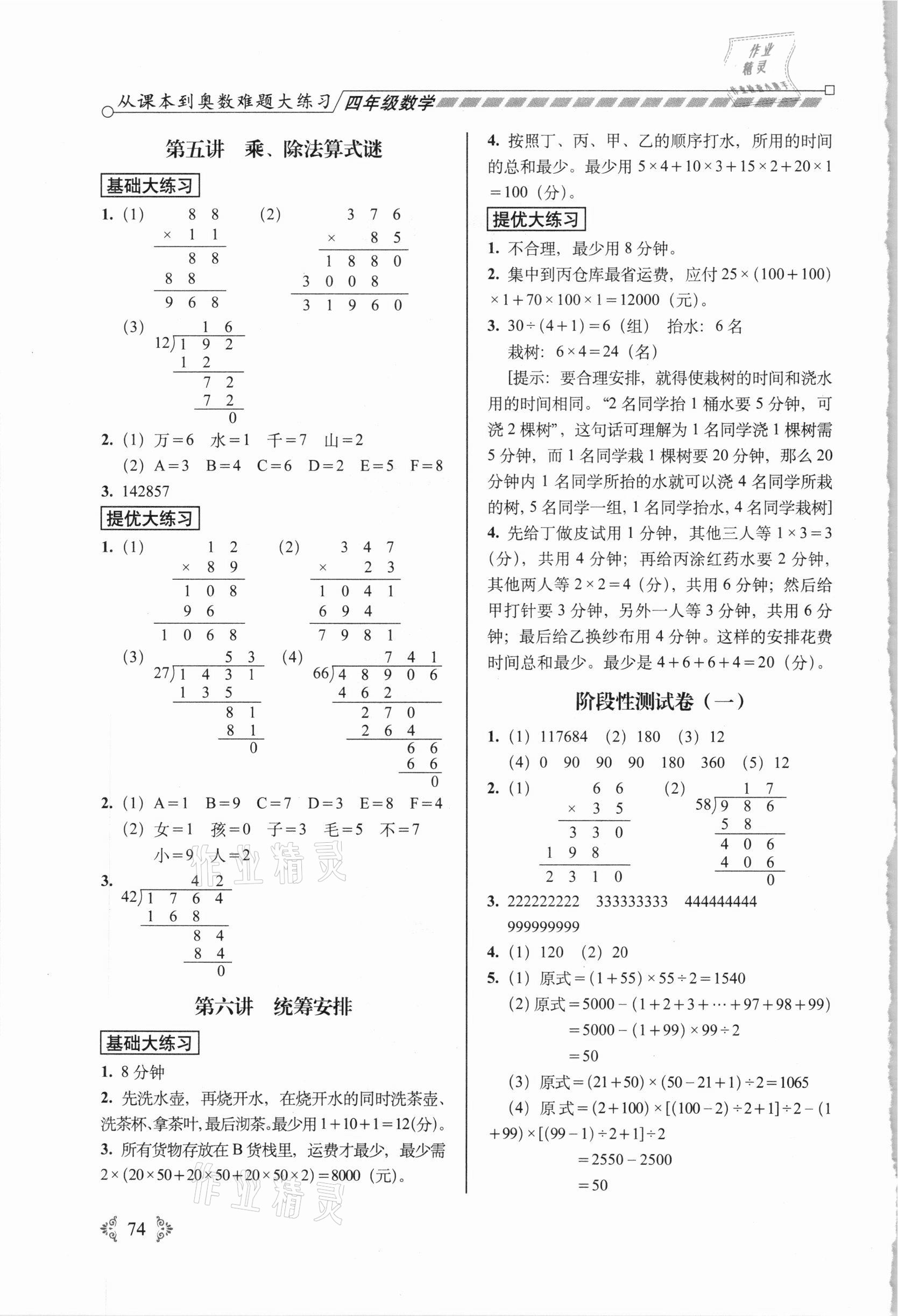 2020年从课本到奥数难题大练习四年级数学上册人教版 第2页