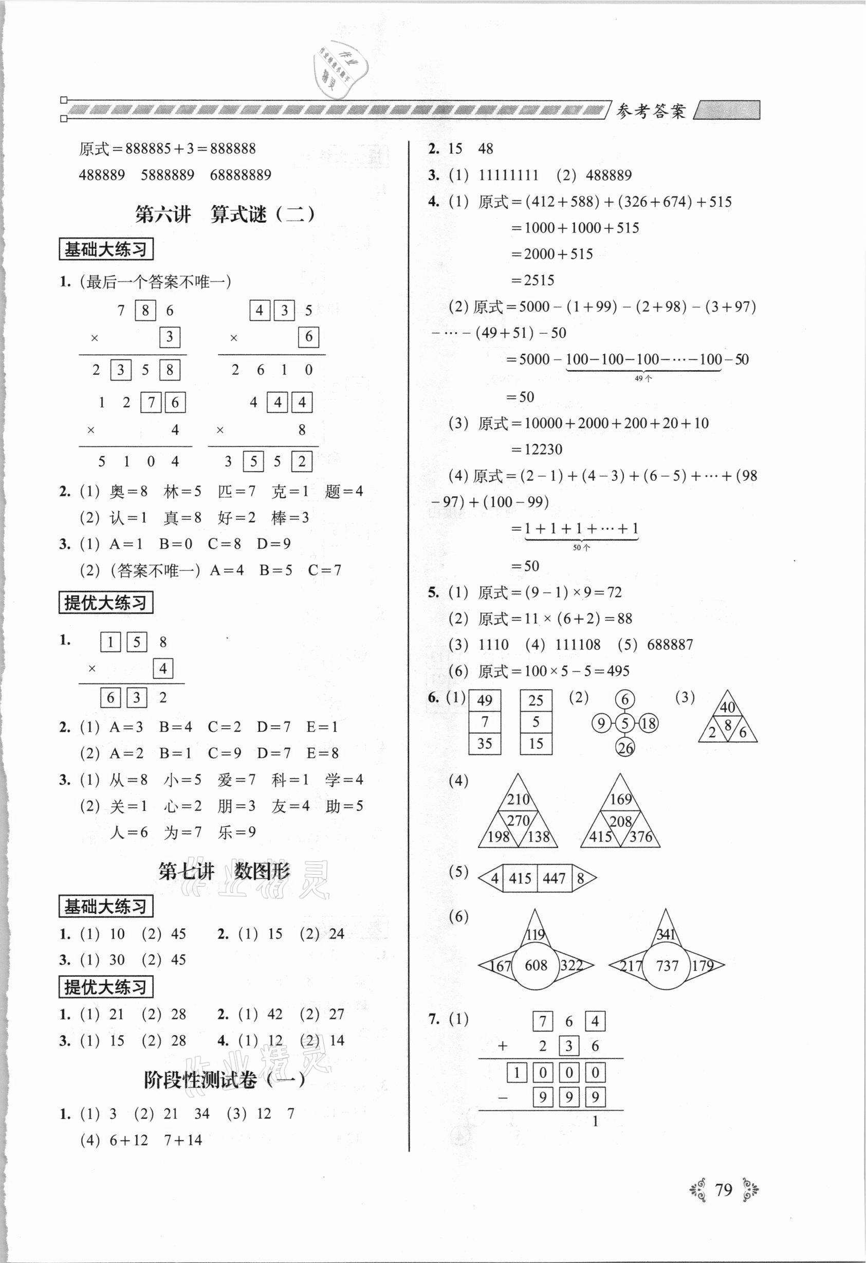 2020年从课本到奥数难题大练习三年级数学上册人教版 第3页