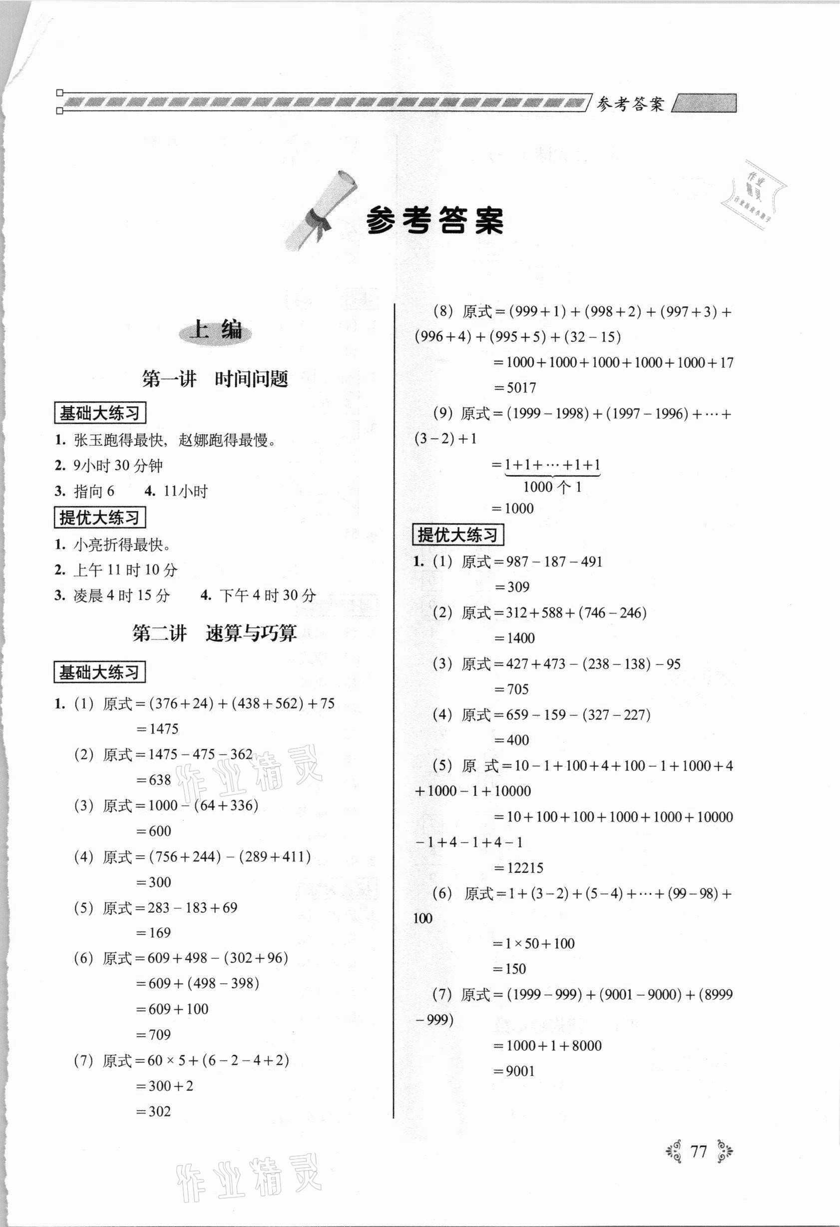 2020年从课本到奥数难题大练习三年级数学上册人教版 第1页