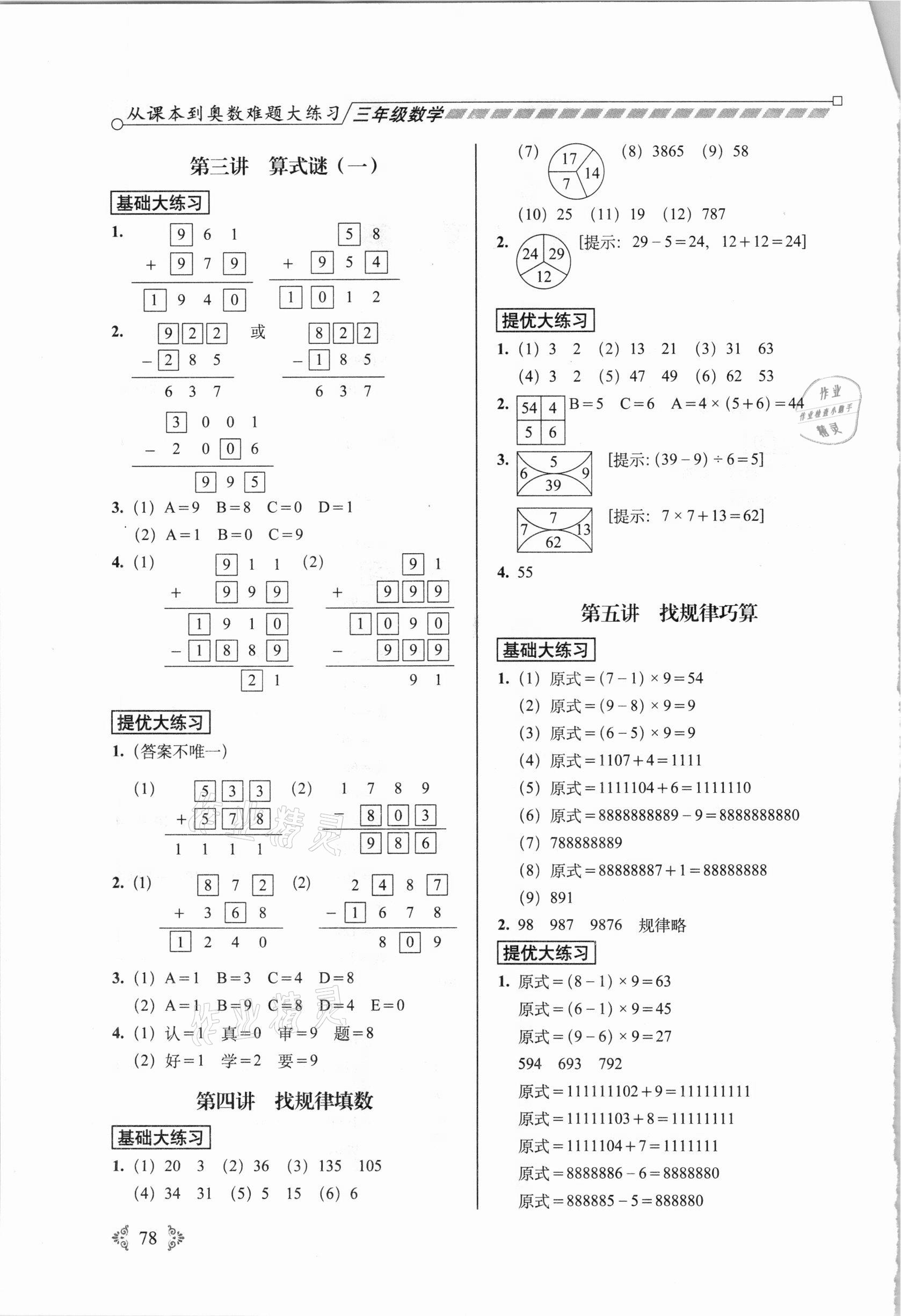 2020年从课本到奥数难题大练习三年级数学上册人教版 第2页