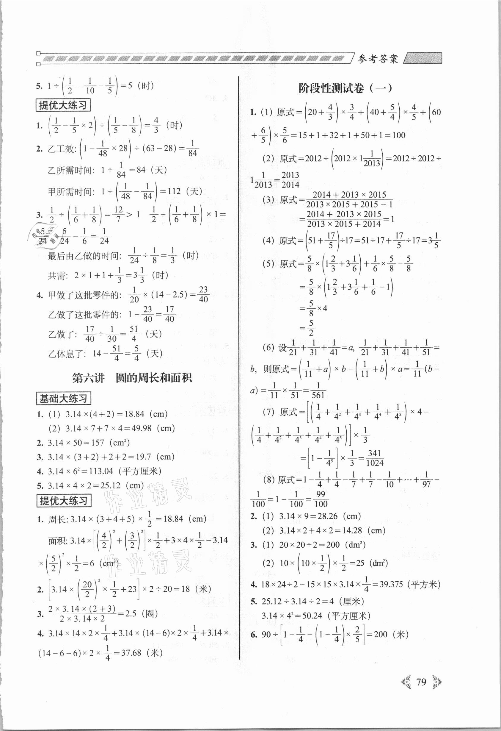 2020年从课本到奥数难题大练习六年级数学上册人教版 参考答案第3页