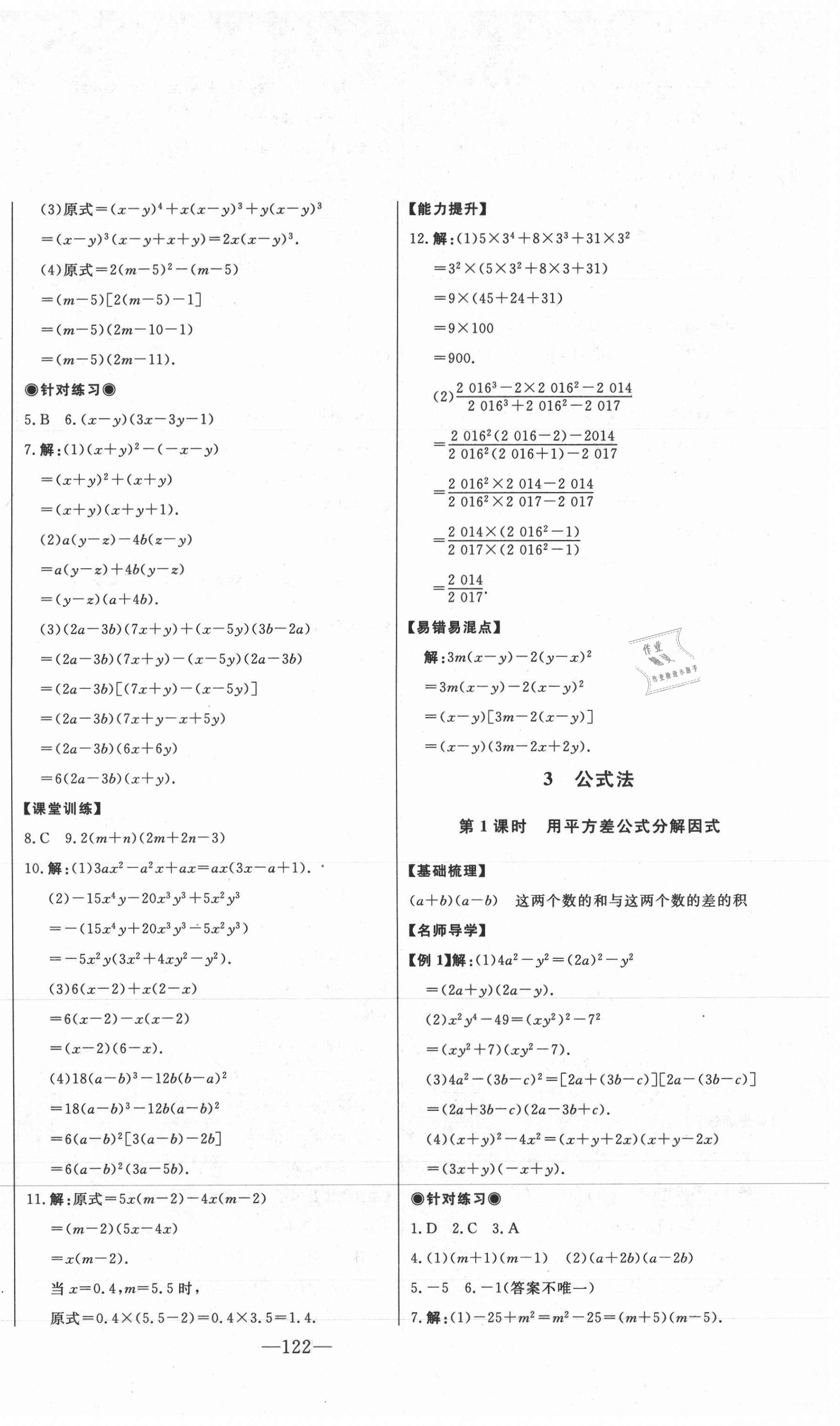 2020年初中新課標名師學案智慧大課堂八年級數(shù)學上冊魯教版54制 第2頁