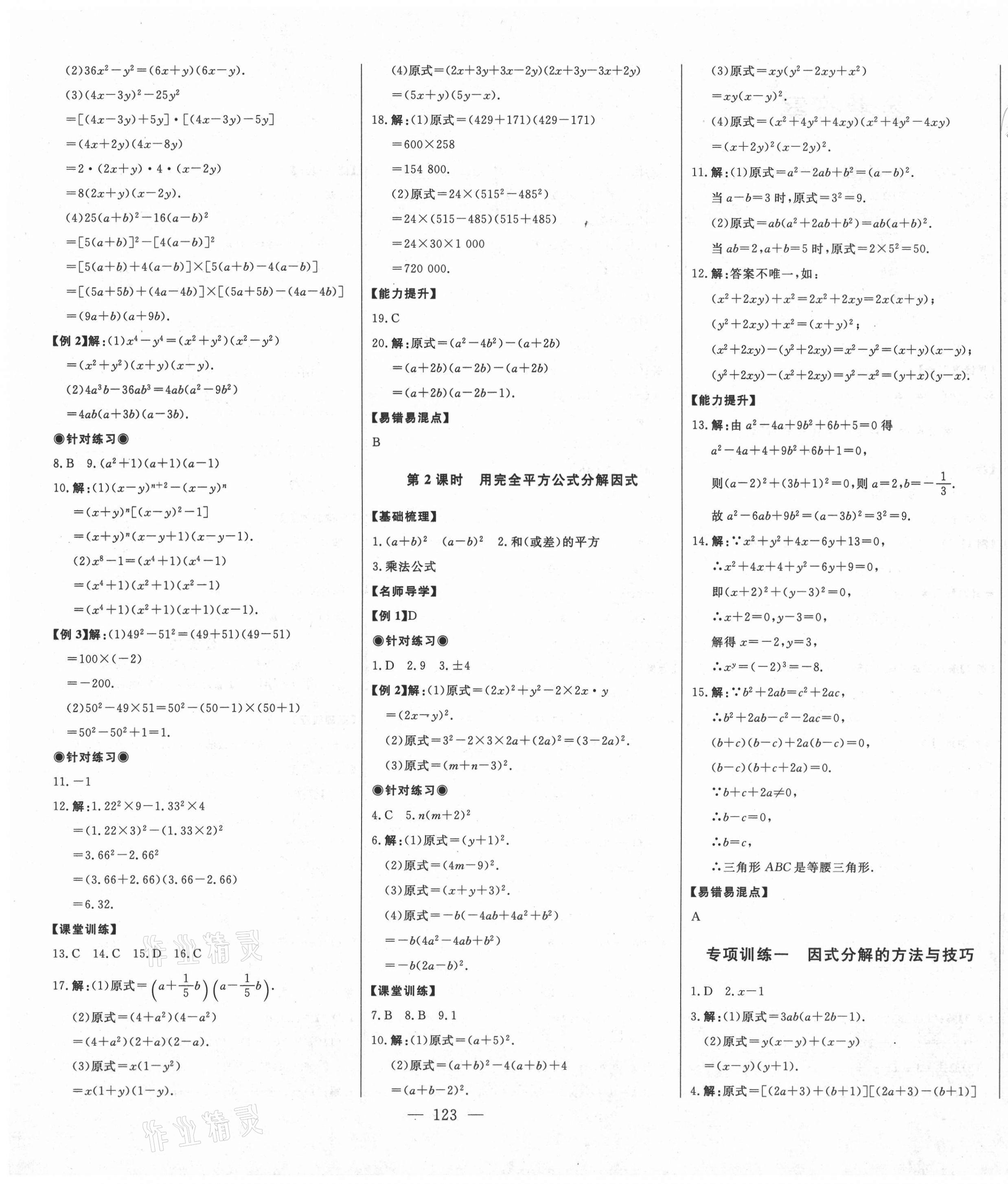 2020年初中新課標名師學案智慧大課堂八年級數(shù)學上冊魯教版54制 第3頁