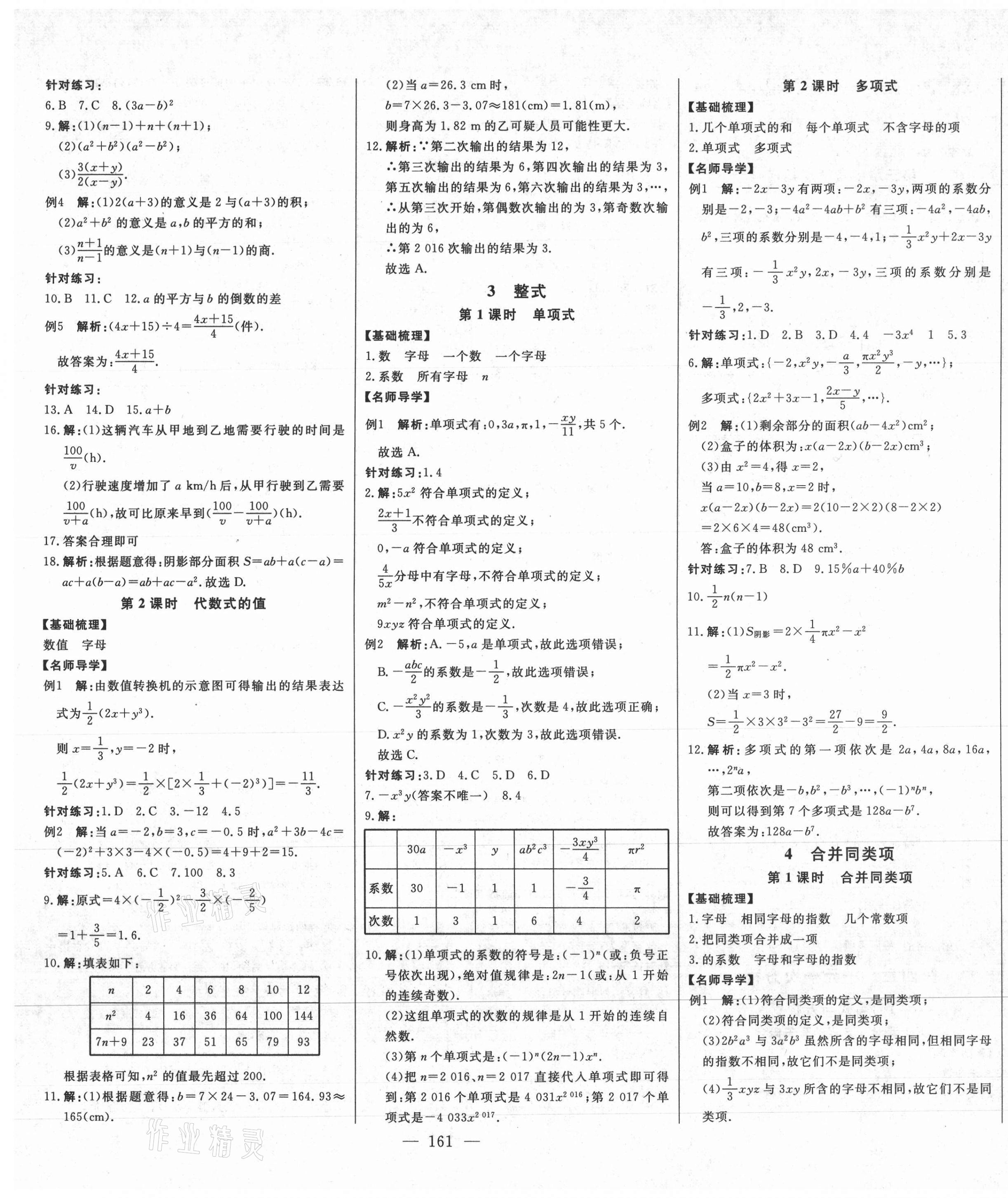 2020年初中新課標(biāo)名師學(xué)案智慧大課堂六年級(jí)數(shù)學(xué)上冊(cè)魯教版54制 第9頁(yè)