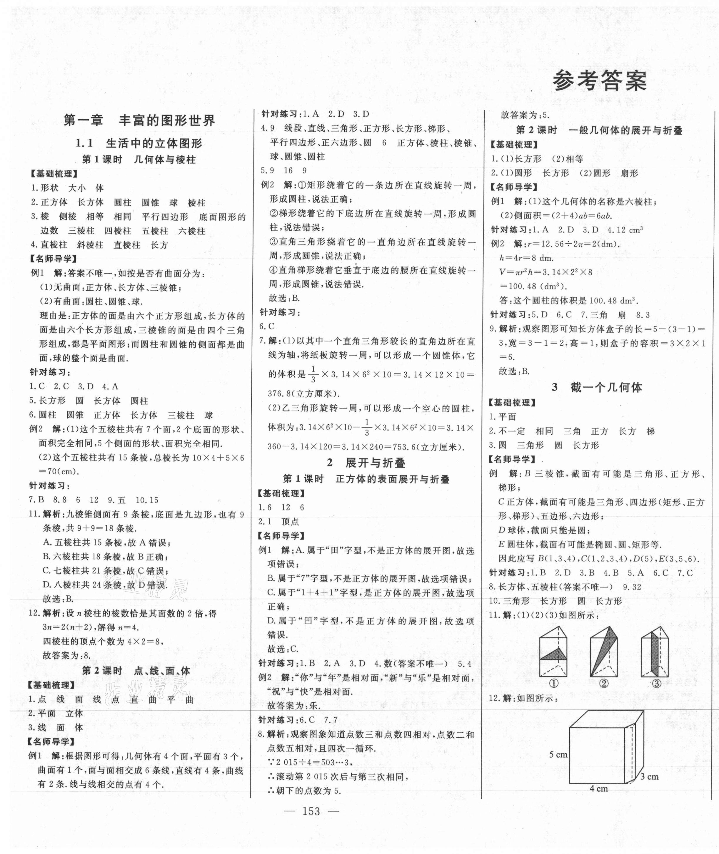 2020年初中新课标名师学案智慧大课堂六年级数学上册鲁教版54制 第1页