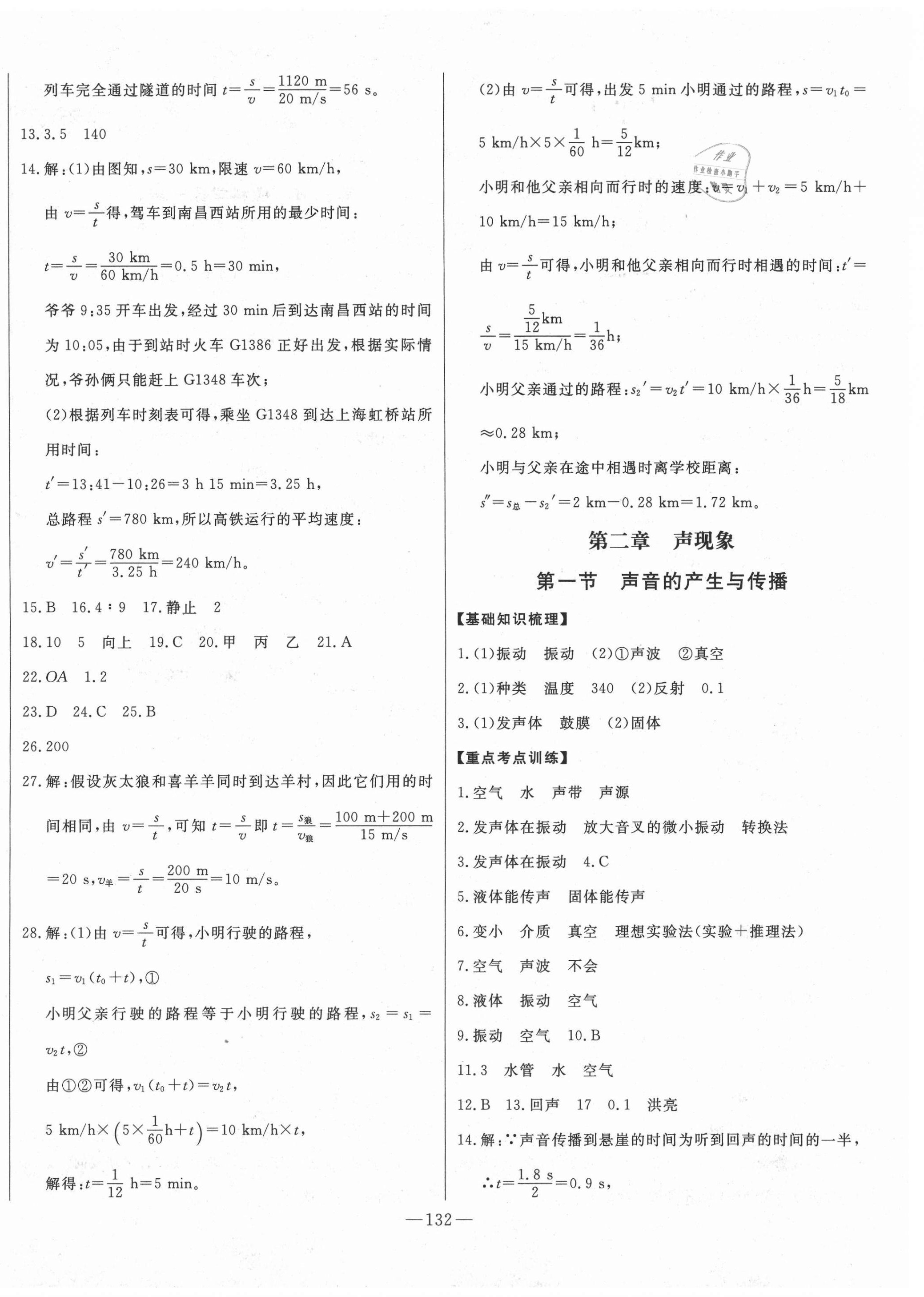 2020年初中新課標(biāo)名師學(xué)案智慧大課堂八年級(jí)物理上冊(cè)魯科版東營(yíng)專(zhuān)版54制 第4頁(yè)