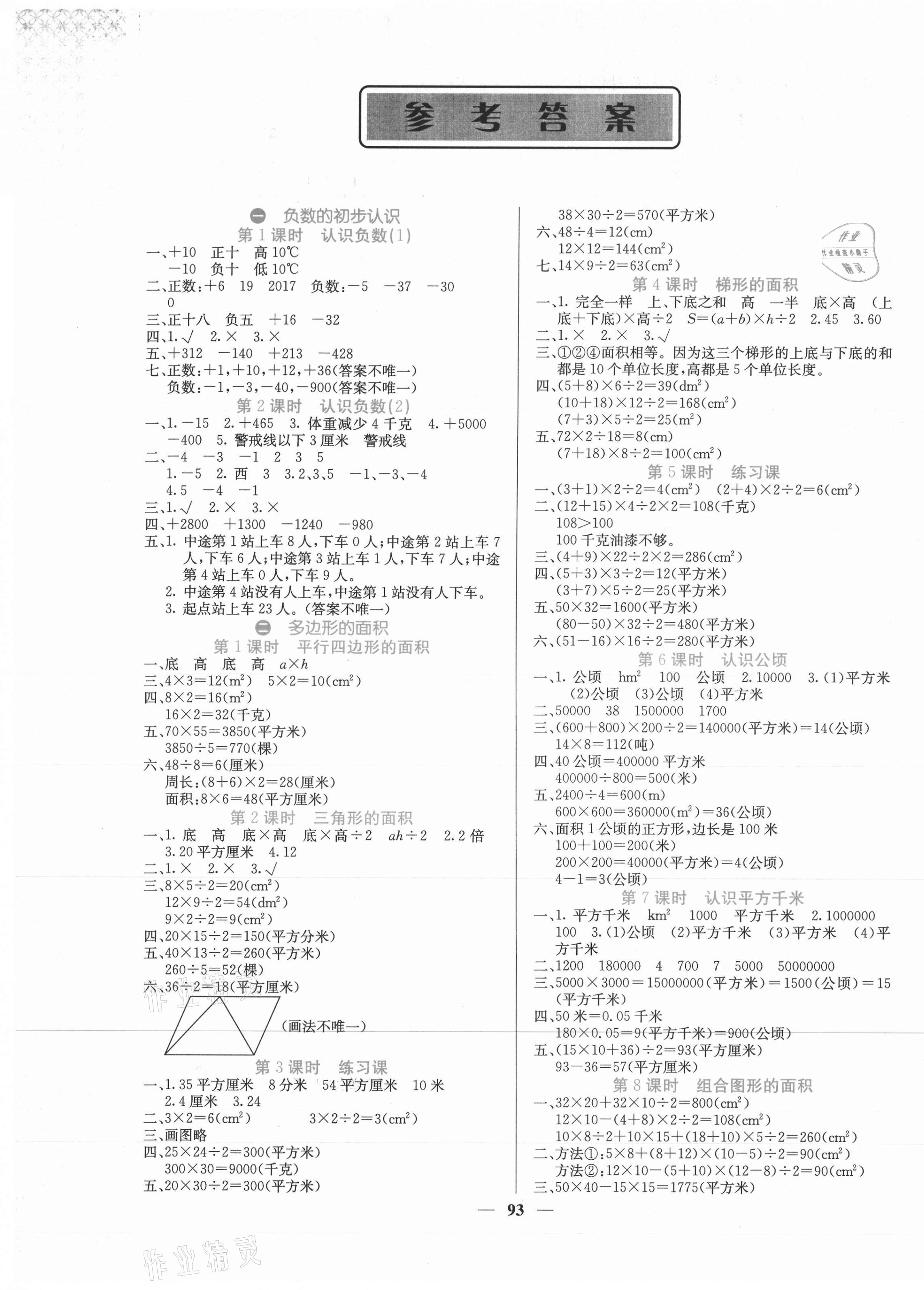 2020年课堂点睛五年级数学上册苏教版 第1页