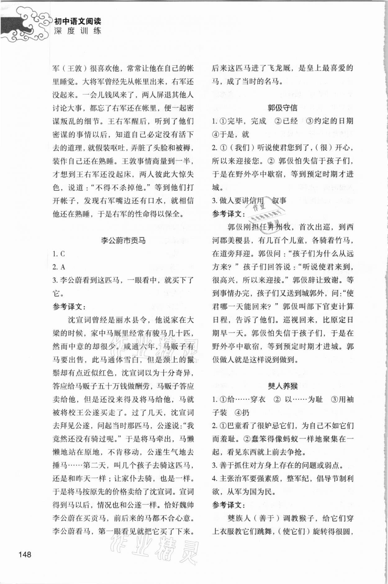 2020年初中语文阅读深度训练七年级上册苏州专版 第8页
