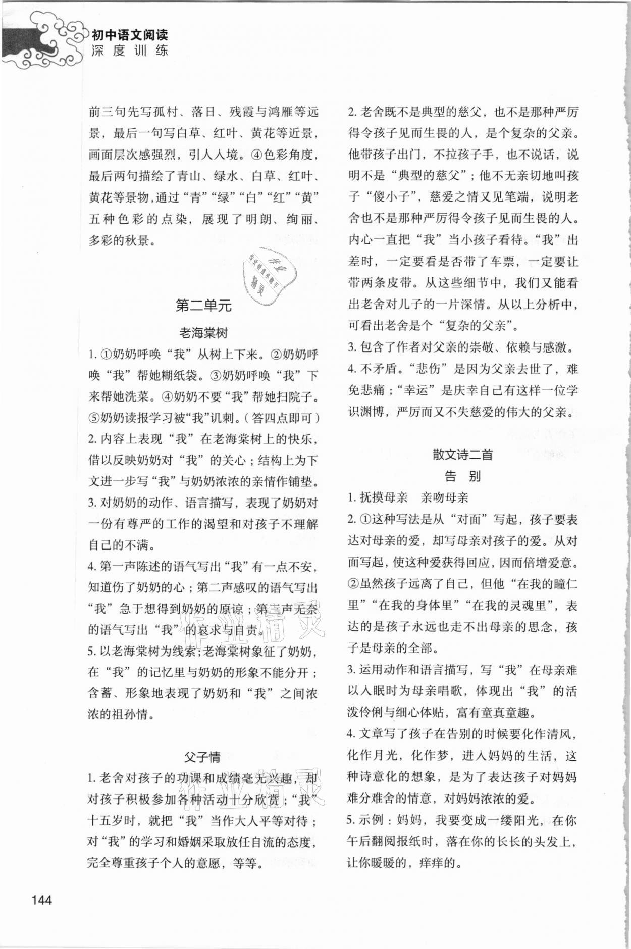 2020年初中语文阅读深度训练七年级上册苏州专版 第4页