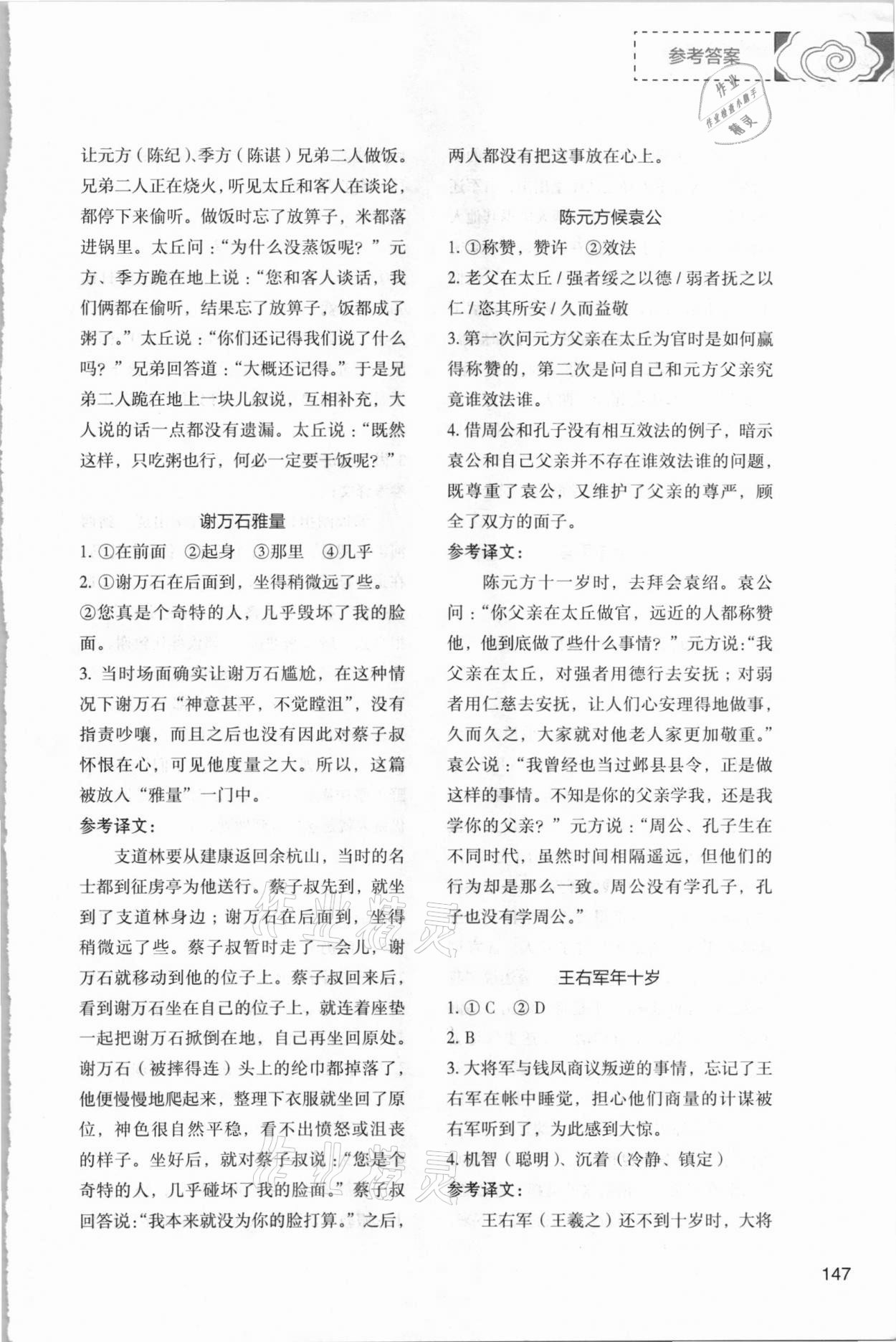 2020年初中语文阅读深度训练七年级上册苏州专版 第7页