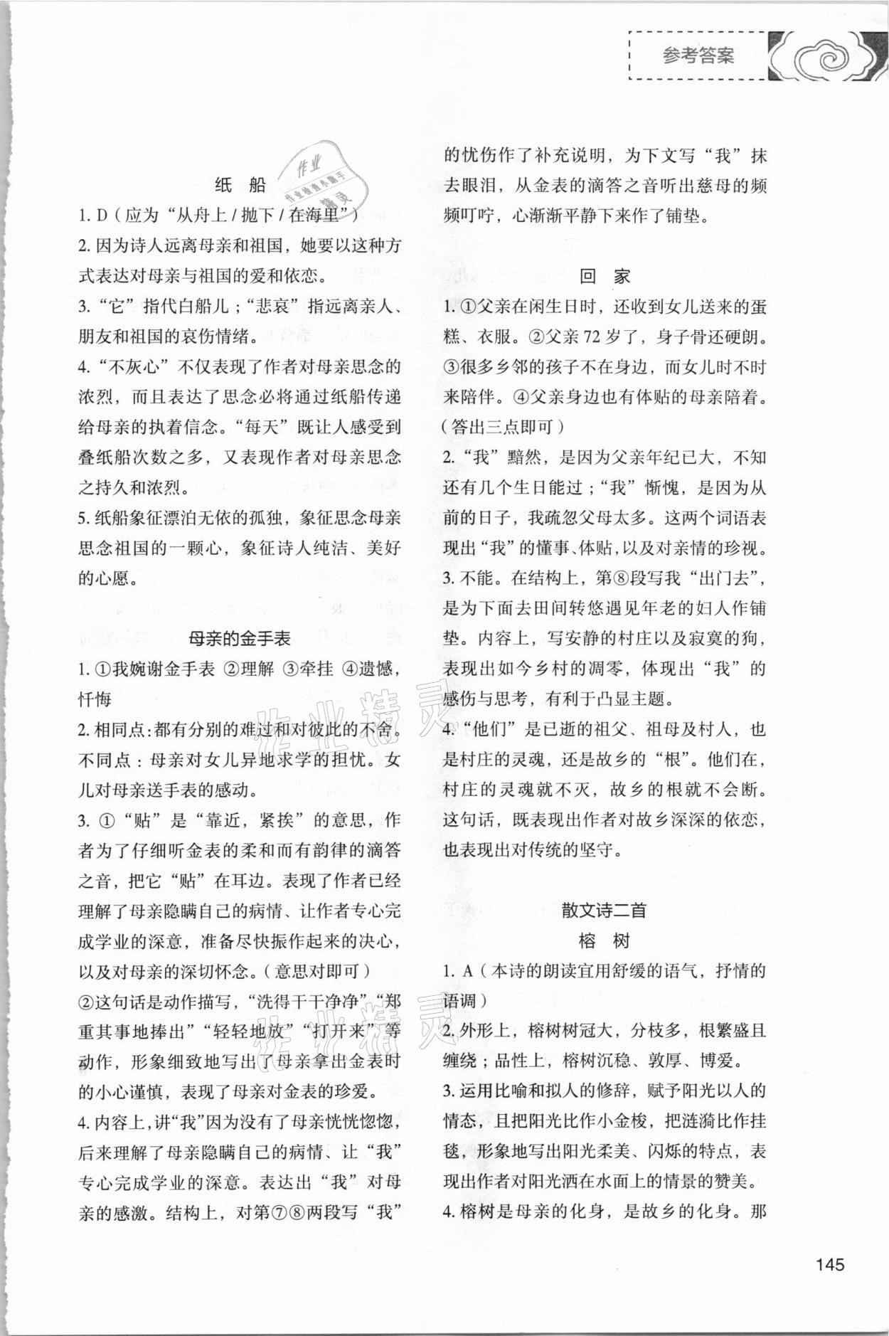 2020年初中语文阅读深度训练七年级上册苏州专版 第5页