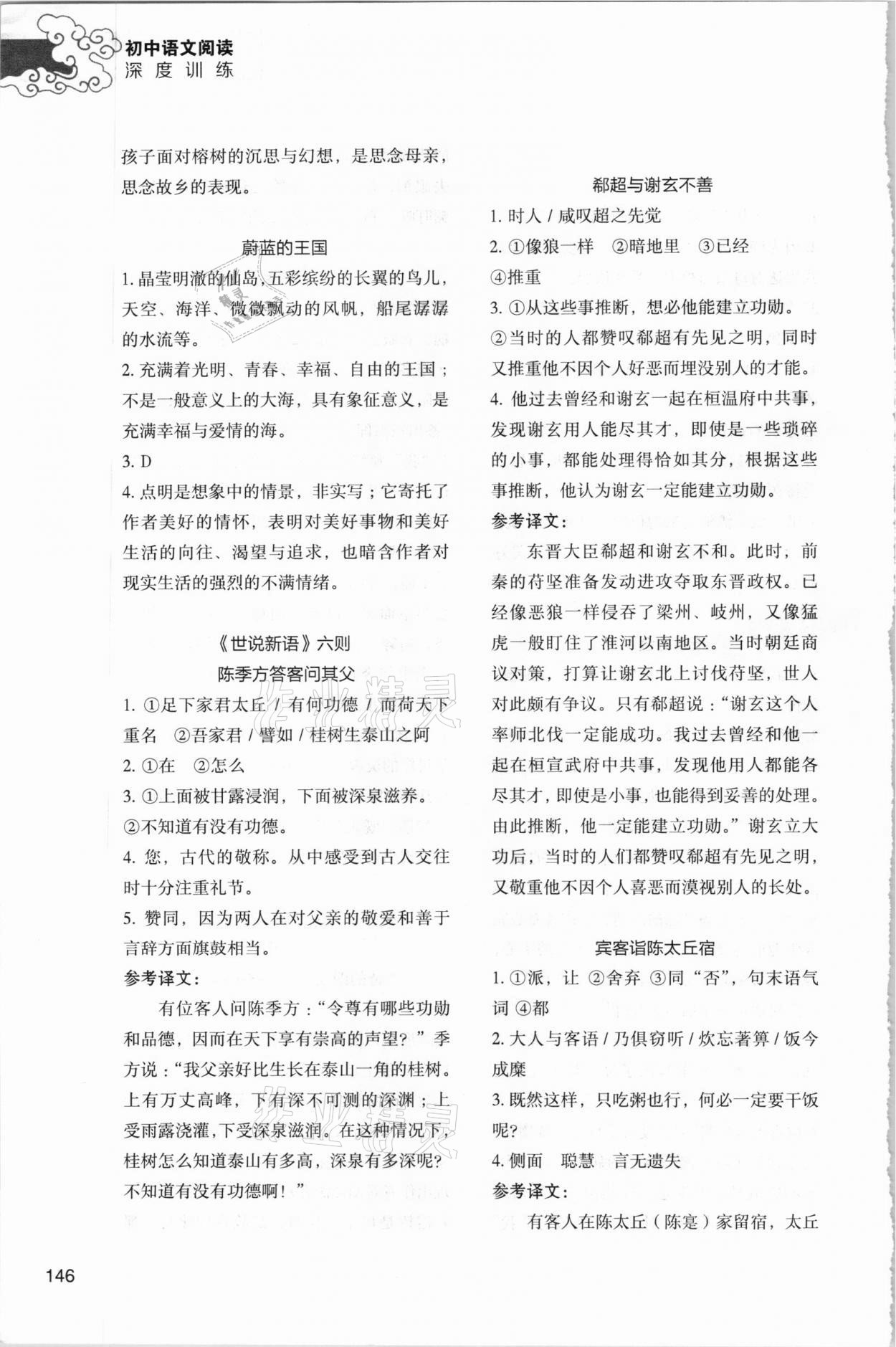 2020年初中语文阅读深度训练七年级上册苏州专版 第6页