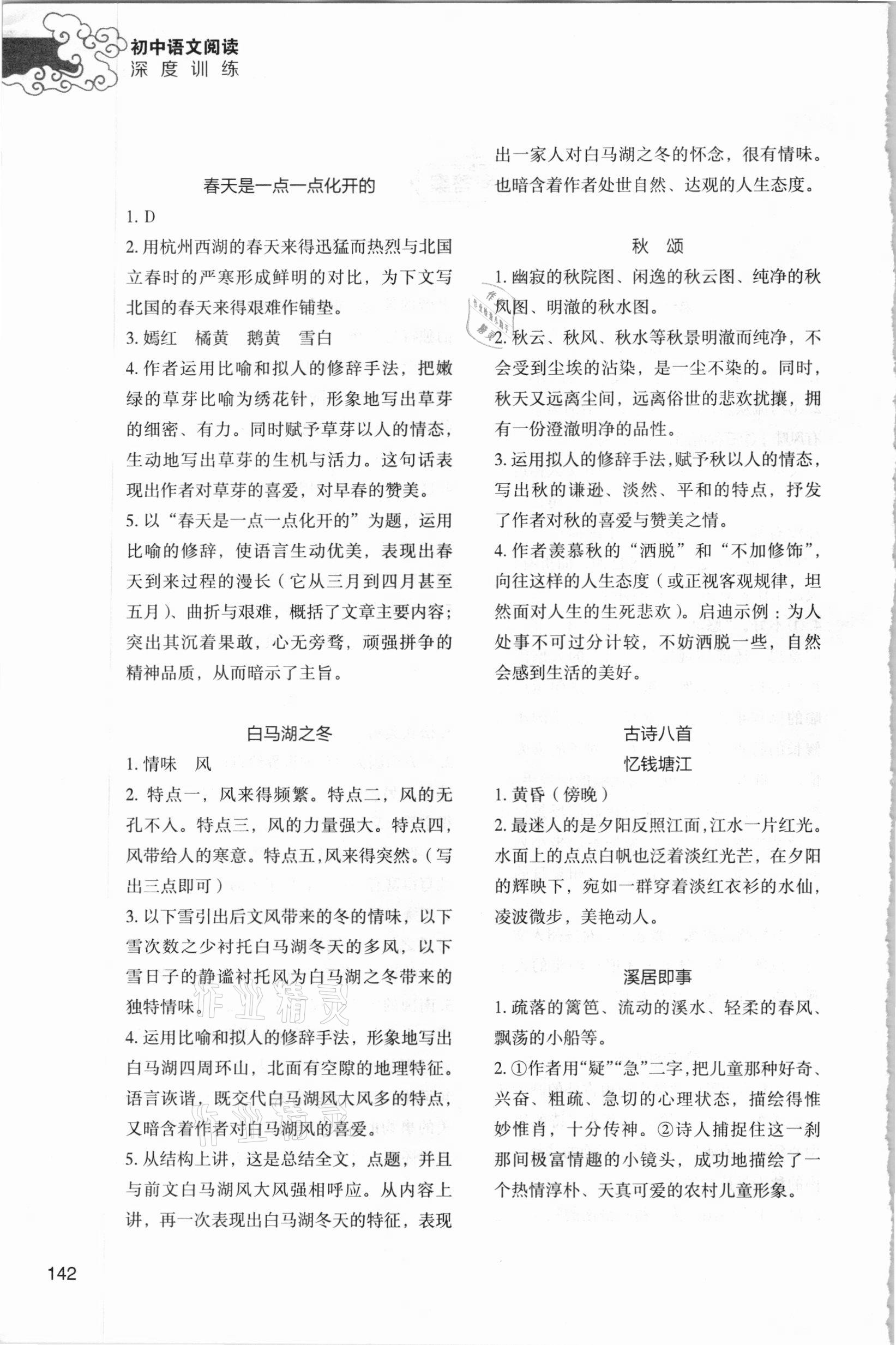 2020年初中语文阅读深度训练七年级上册苏州专版 第2页