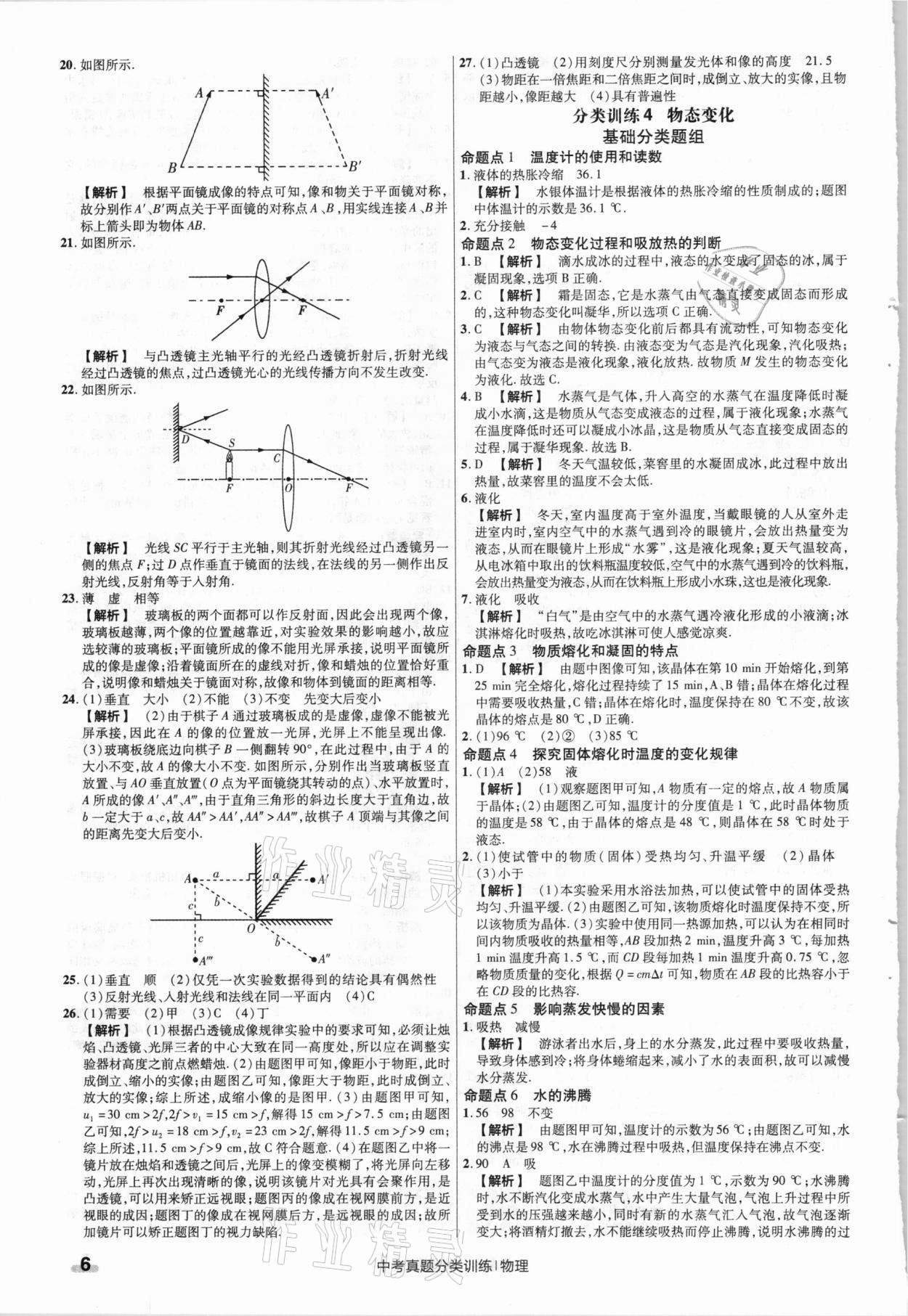 2021年金考卷中考真题分类训练物理 参考答案第6页