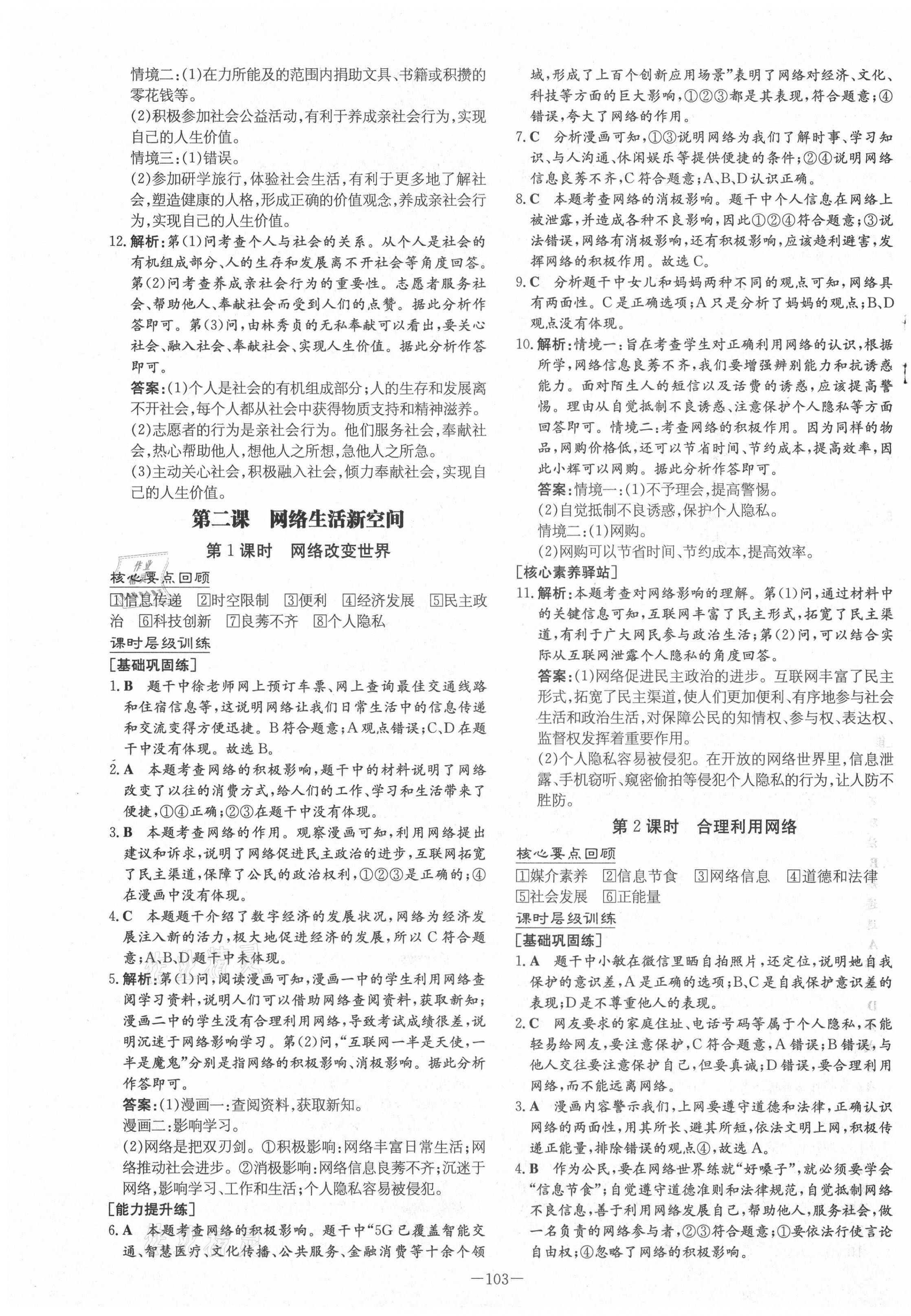 2020年练案课时作业本八年级道德与法治上册人教版安徽专版 第3页