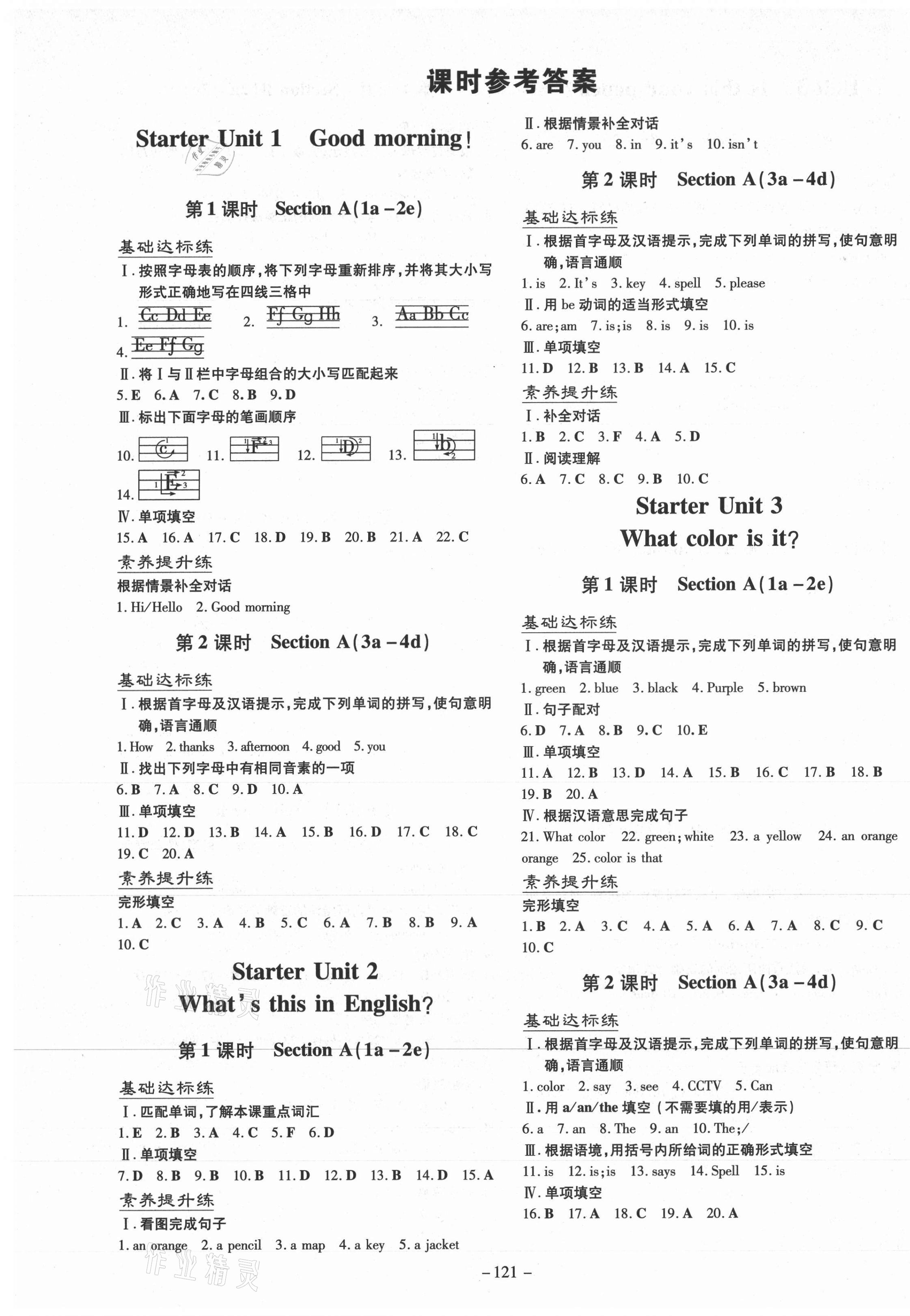 2020年练案课时作业本七年级英语上册人教版安徽专版答案—青夏教育