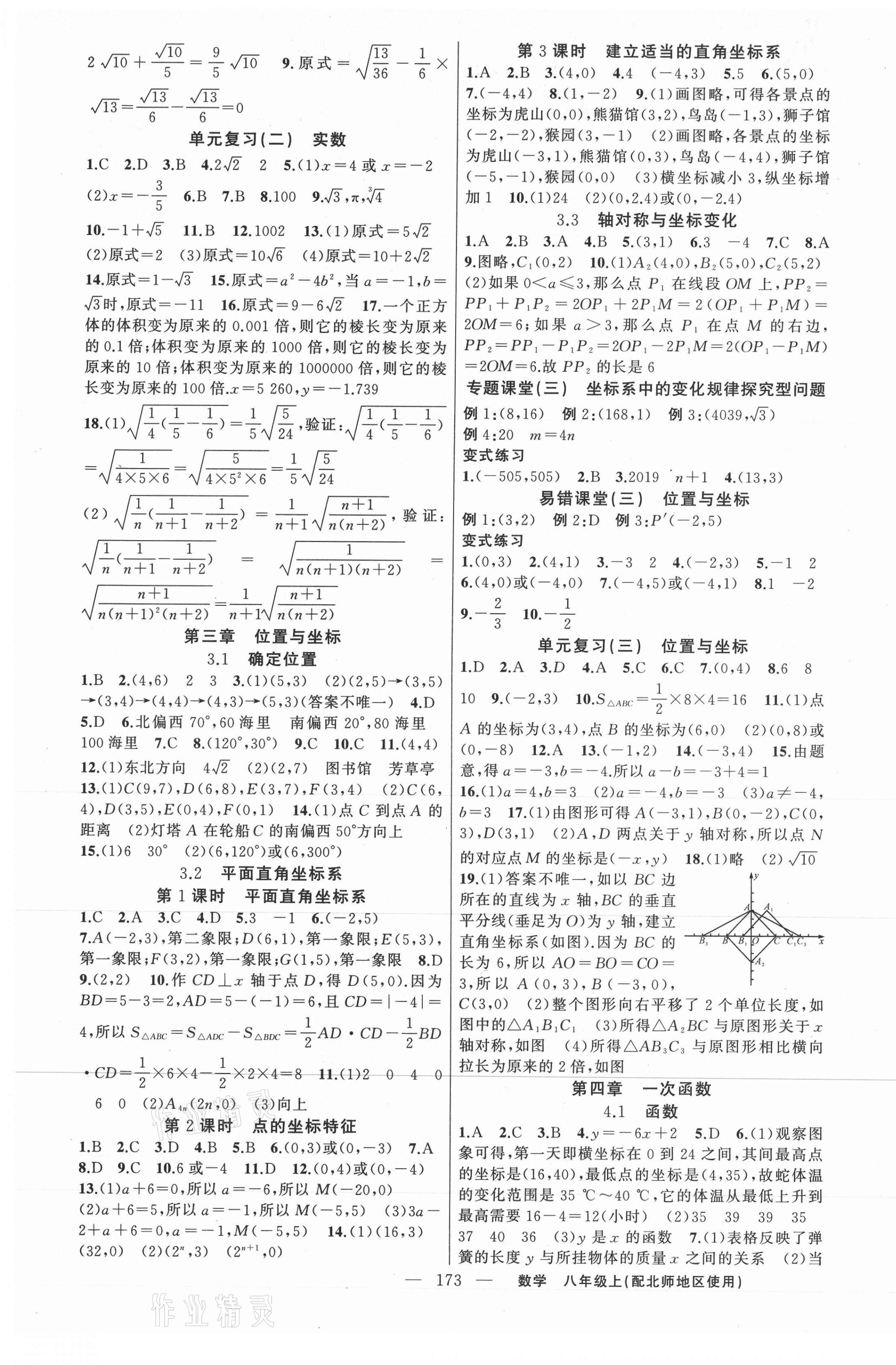 2020年原创新课堂八年级数学上册北师大版 第5页