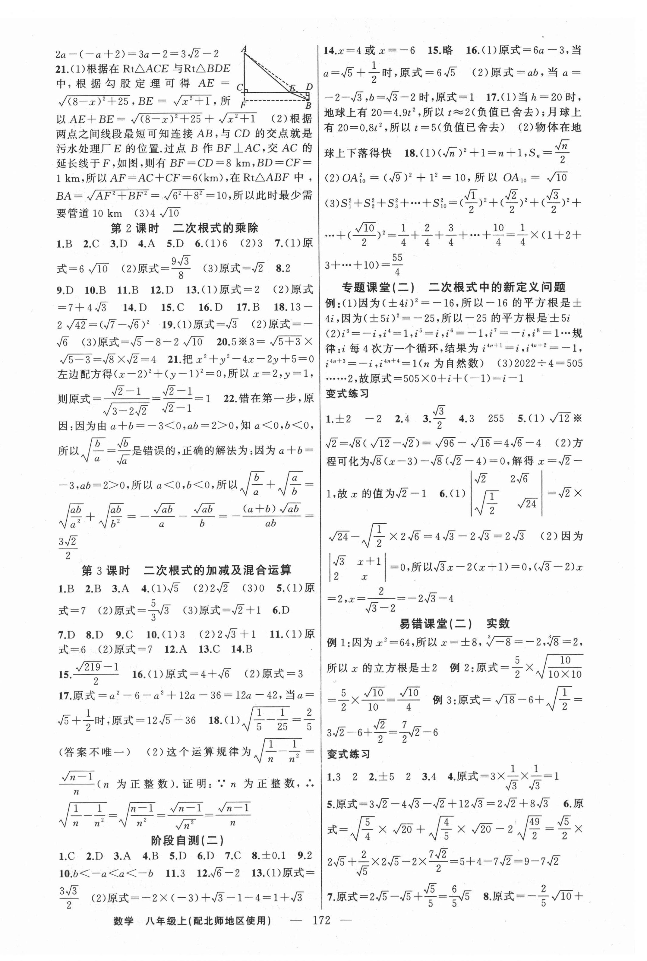 2020年原创新课堂八年级数学上册北师大版 第4页