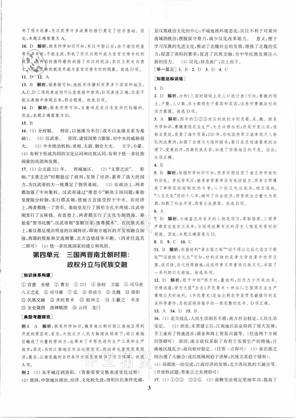 2021年通城学典通城1典中考复习方略历史江苏专用 第3页