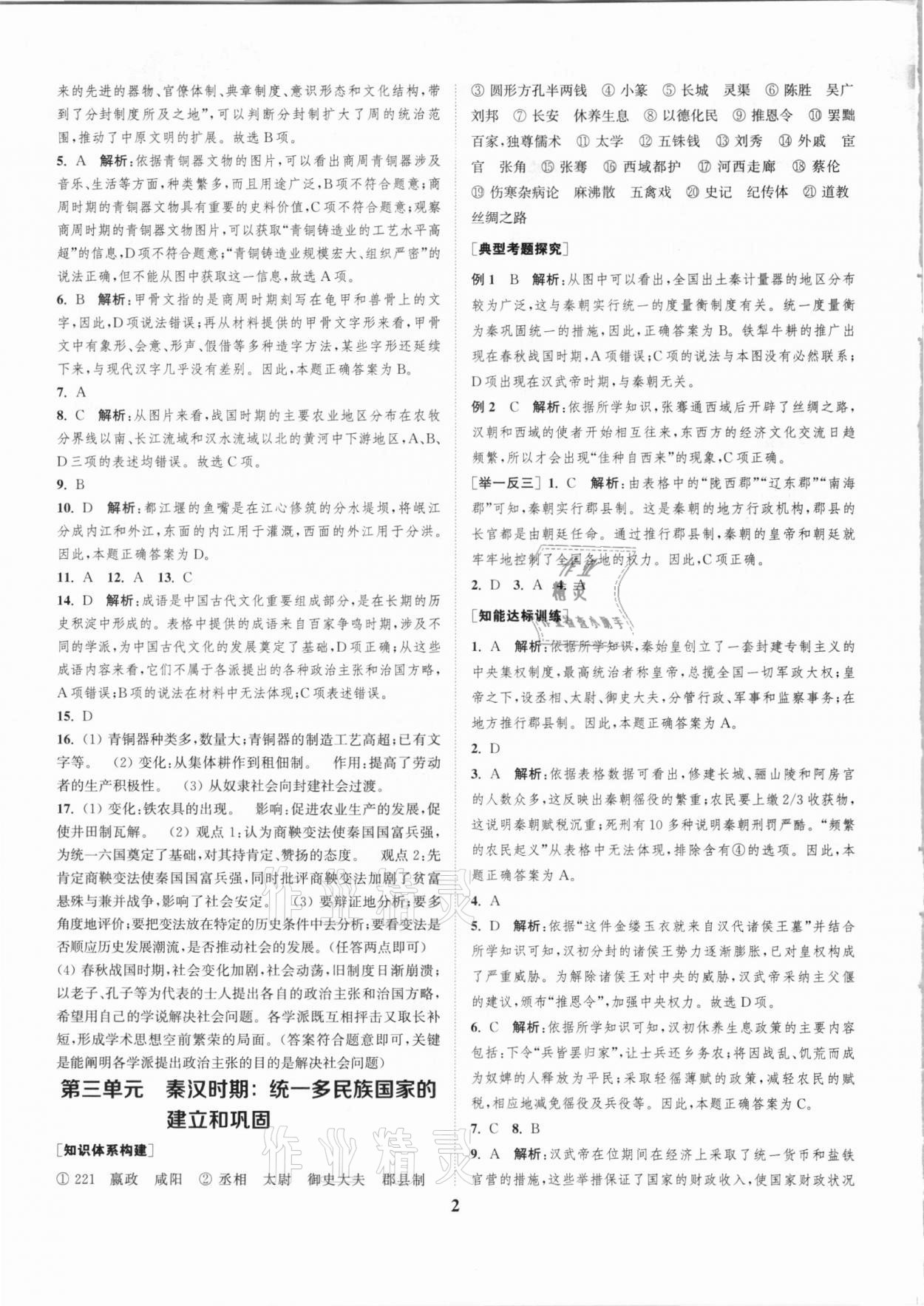 2021年通城学典通城1典中考复习方略历史江苏专用 第2页