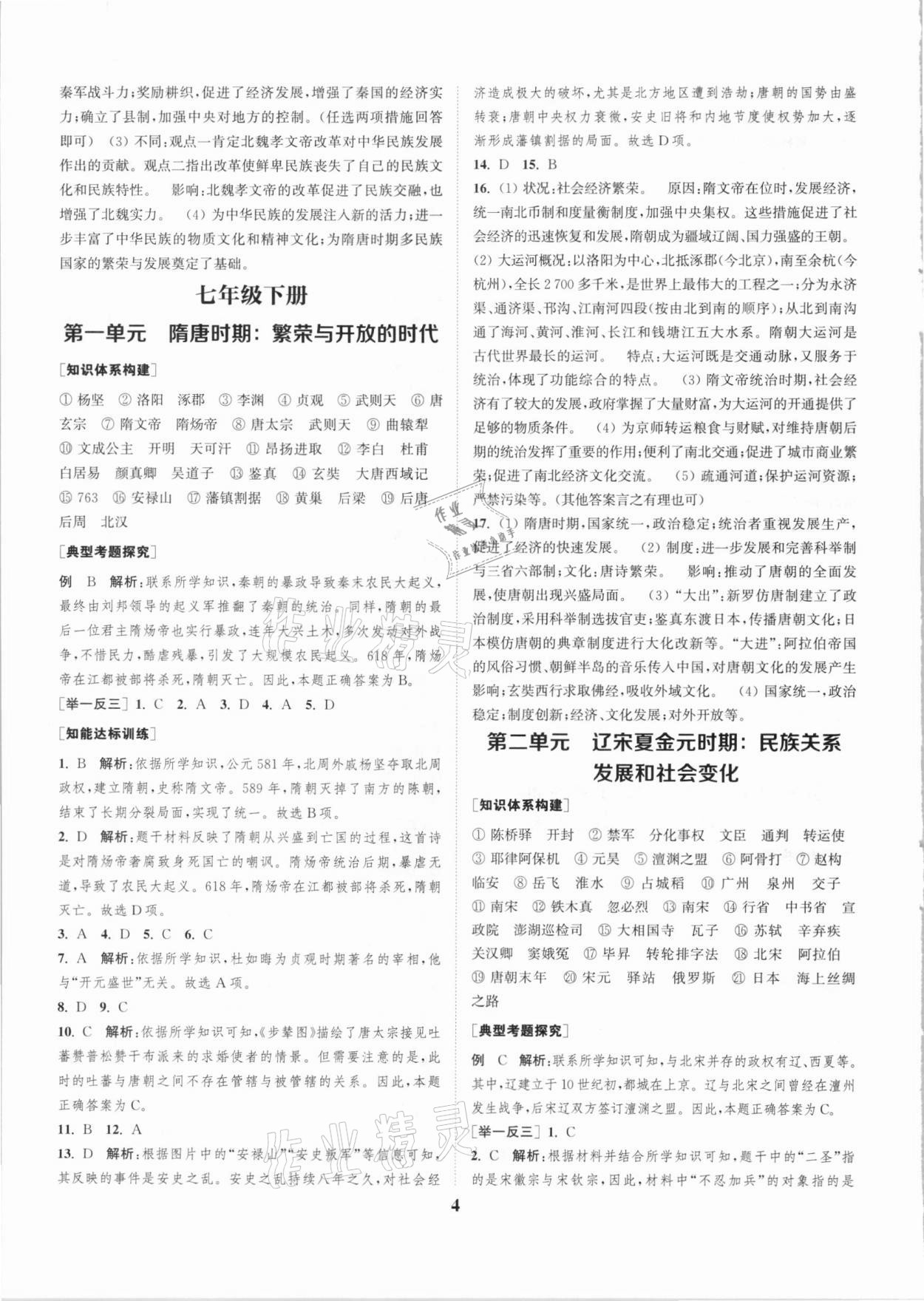 2021年通城学典通城1典中考复习方略历史江苏专用 第4页