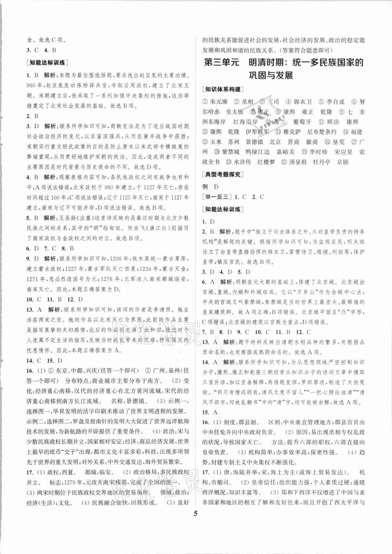 2021年通城学典通城1典中考复习方略历史江苏专用 第5页