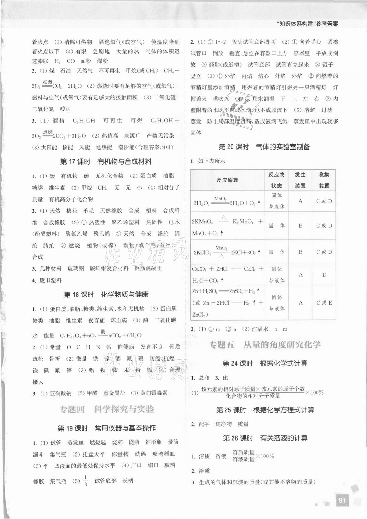 2021年通城學(xué)典通城1典中考復(fù)習(xí)方略化學(xué)人教版江蘇專(zhuān)用 參考答案第4頁(yè)