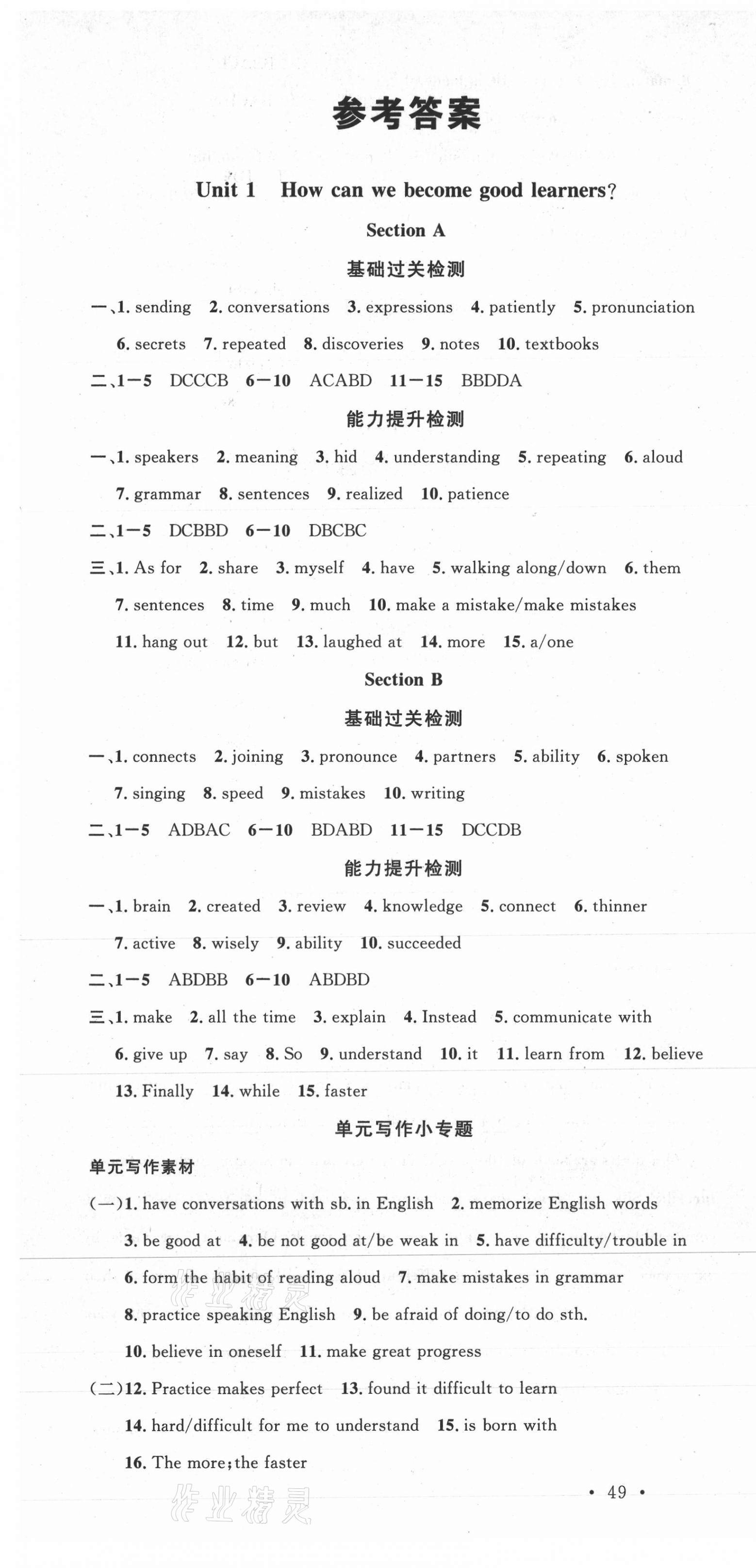 2020年名校課堂九年級(jí)英語上冊(cè)人教版包頭專版 第1頁