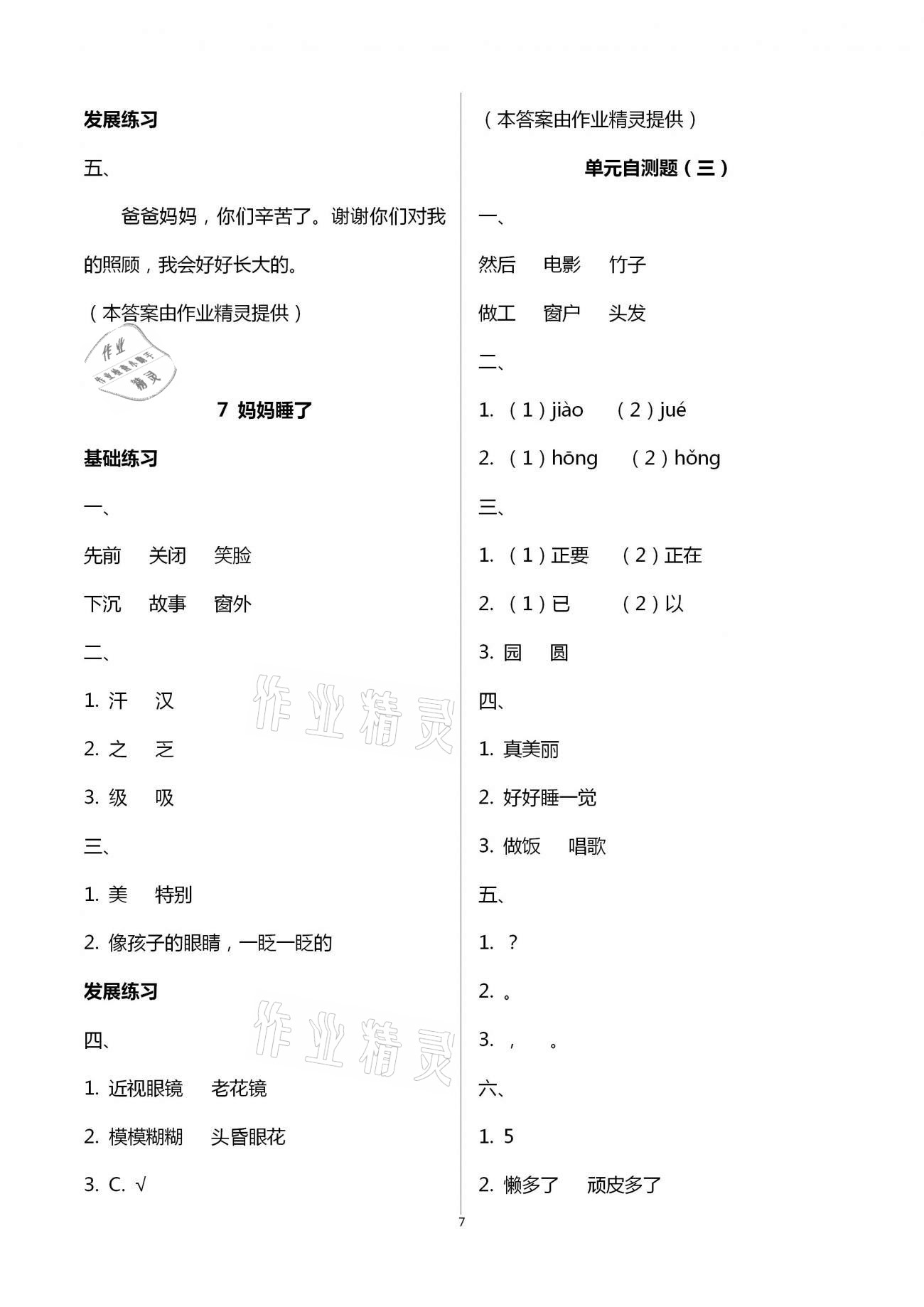 2020年練習(xí)與測(cè)試二年級(jí)語(yǔ)文上冊(cè)人教版宿遷專版 第7頁(yè)