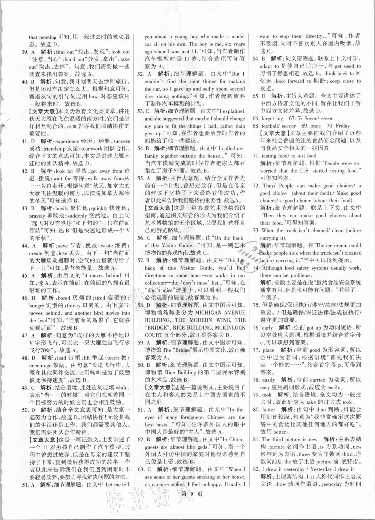 2021年全优中考全国中考试题精选精析英语河北专版 参考答案第9页