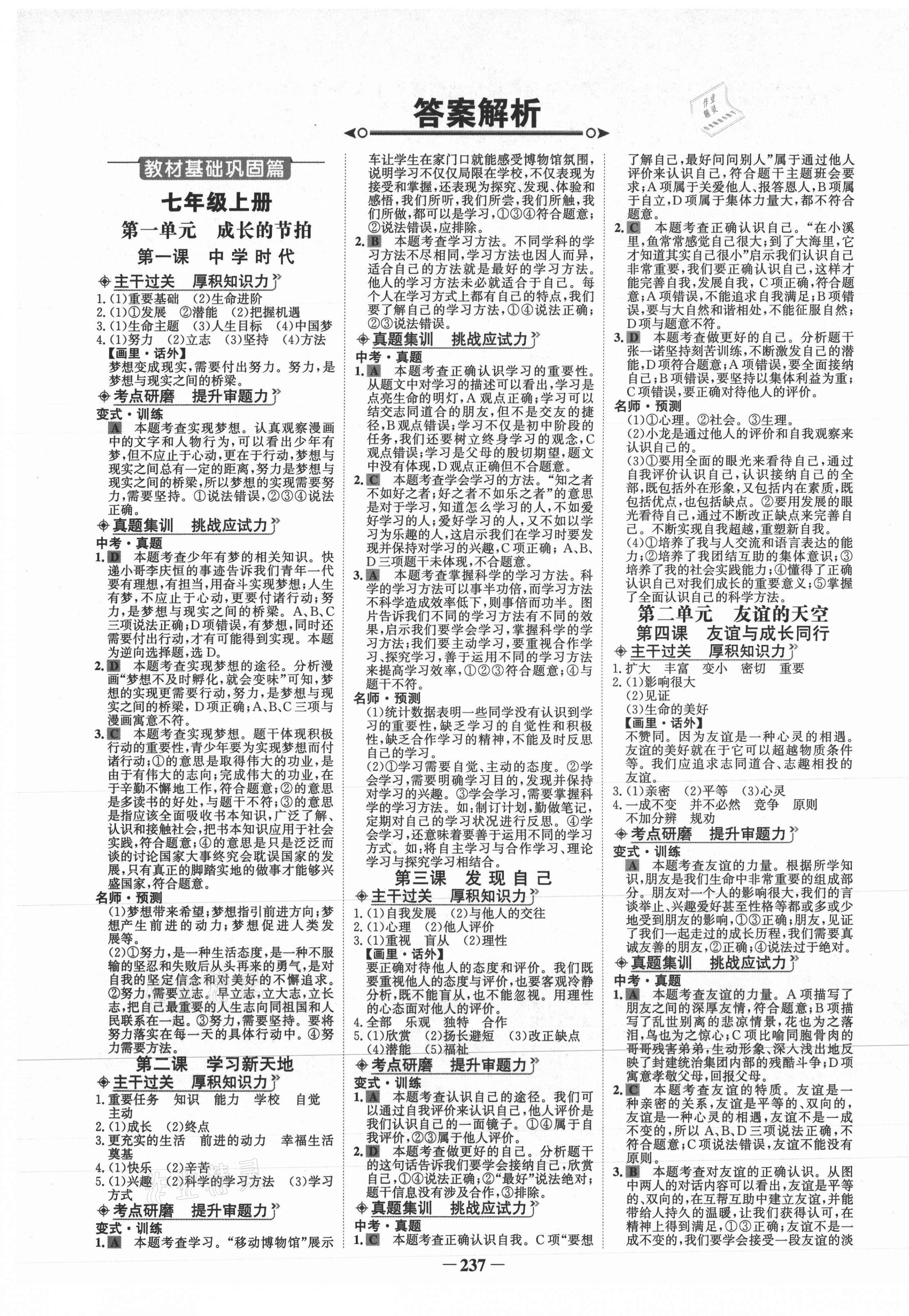 2021年世纪金榜初中全程复习方略道德与法治部编版 第1页