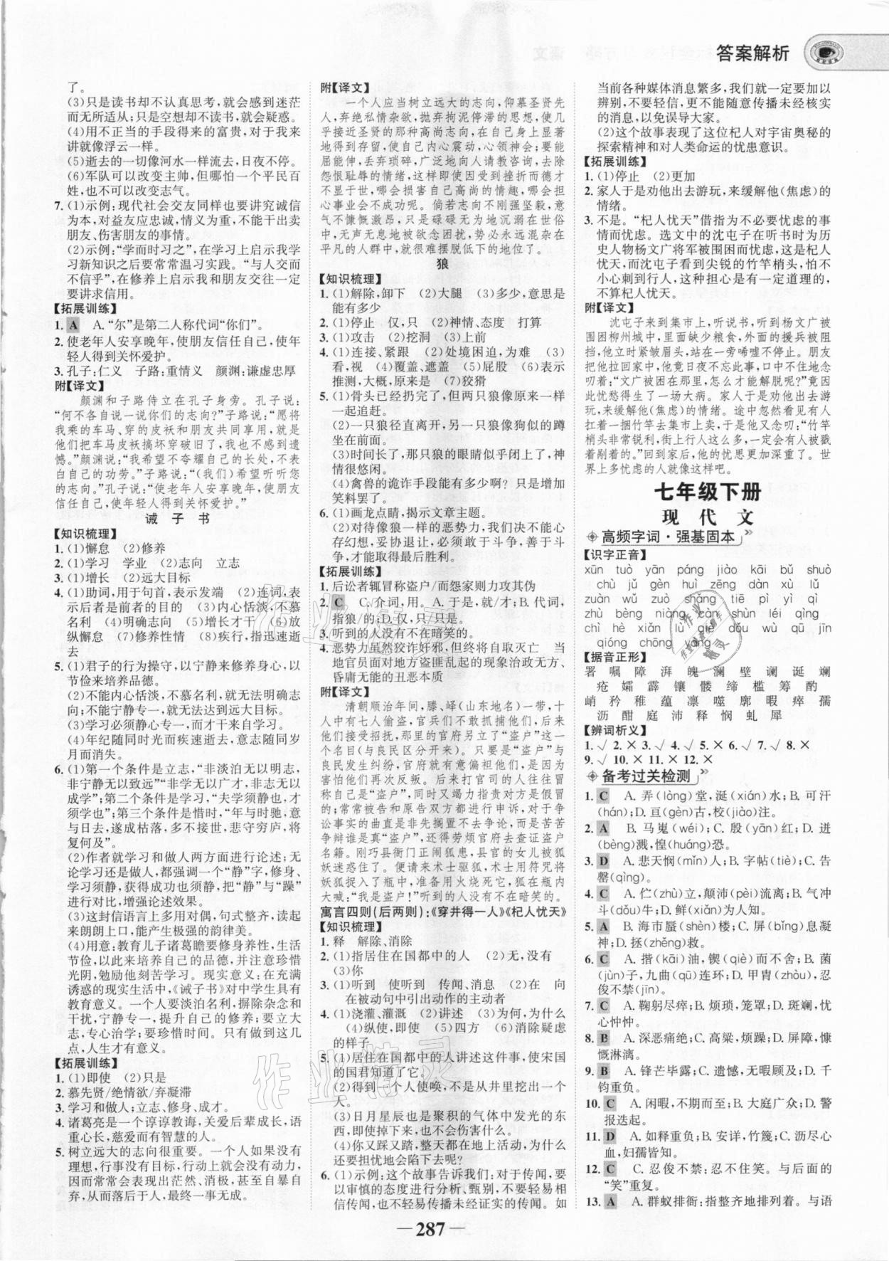 2021年世紀(jì)金榜初中全程復(fù)習(xí)方略語(yǔ)文部編版 參考答案第2頁(yè)