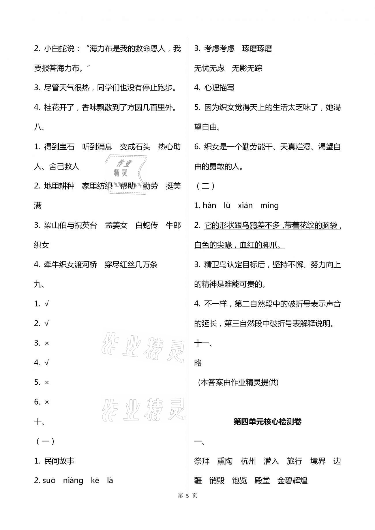 2020年云南重点小学核心试卷五年级语文上册人教版 第5页