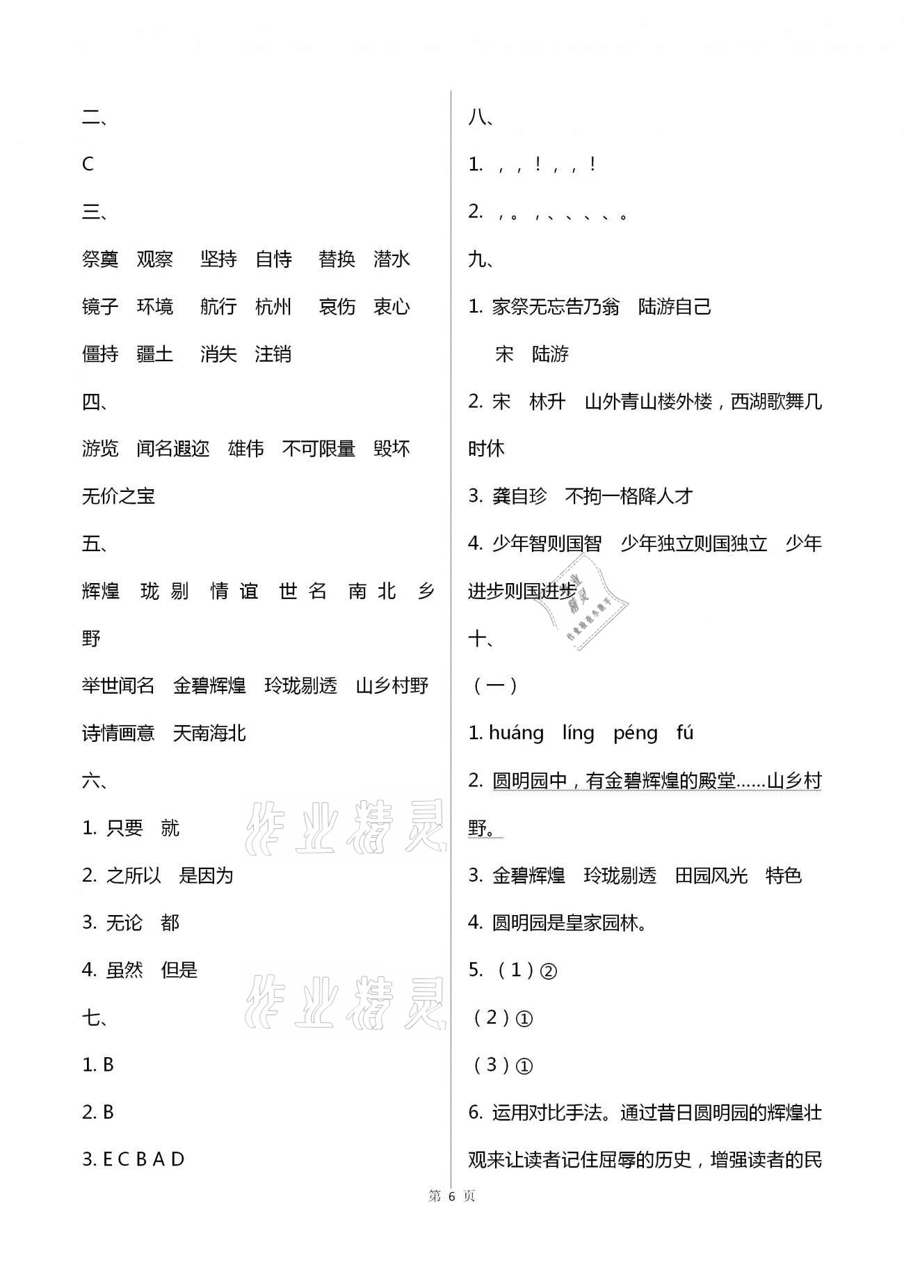 2020年云南重点小学核心试卷五年级语文上册人教版 第6页