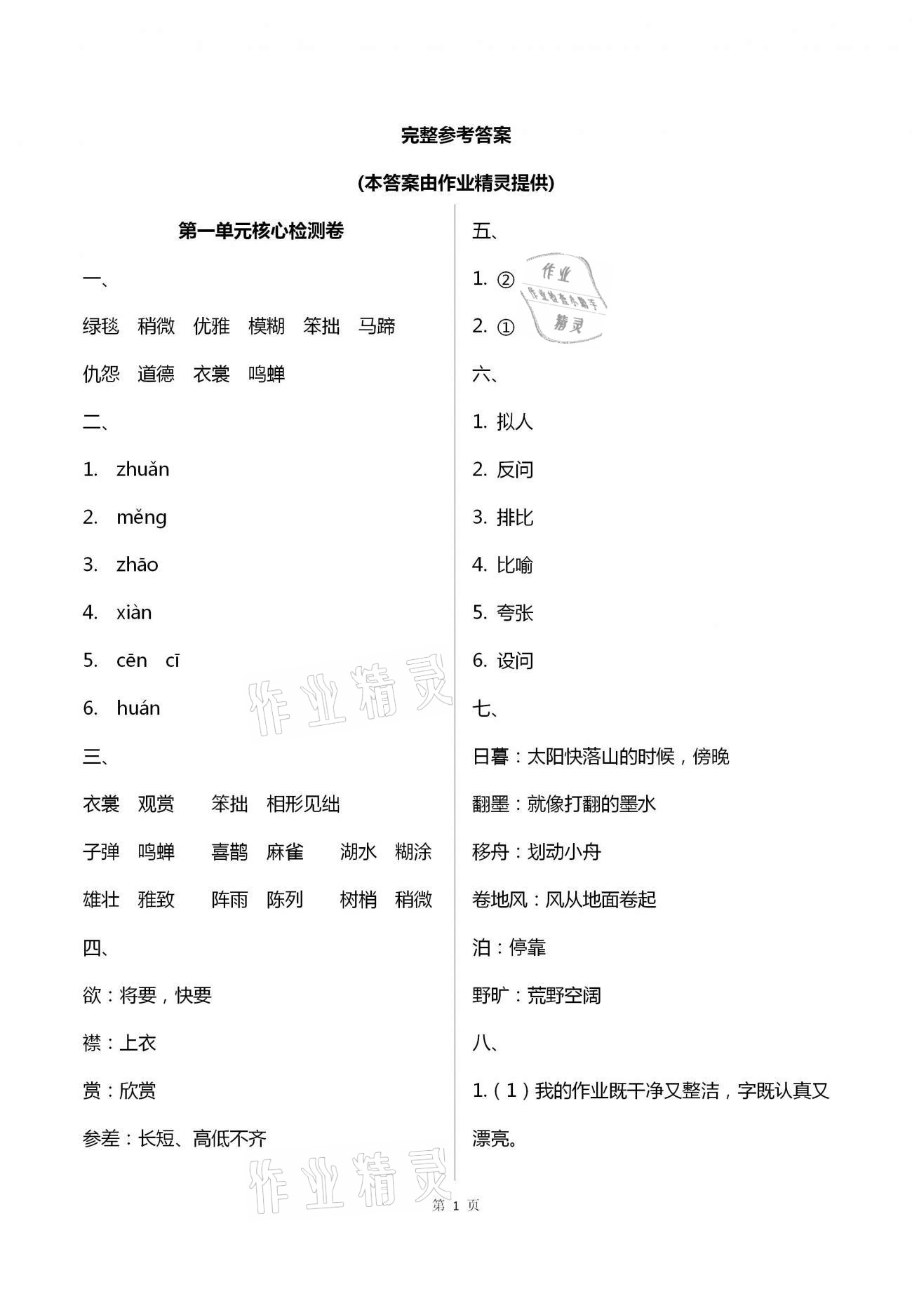 2020年云南重点小学核心试卷六年级语文上册人教版 第1页