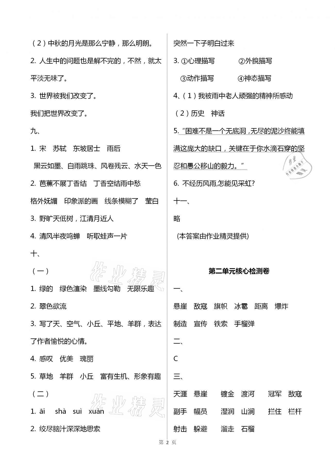 2020年云南重点小学核心试卷六年级语文上册人教版 第2页