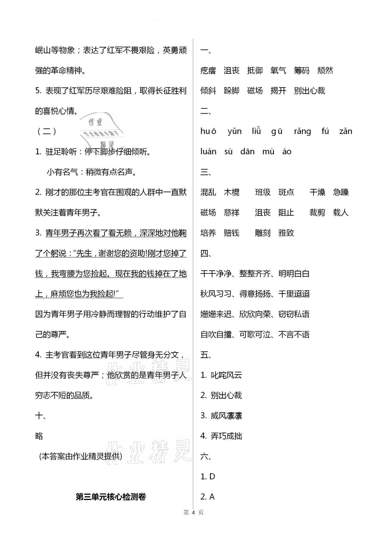 2020年云南重点小学核心试卷六年级语文上册人教版 第4页