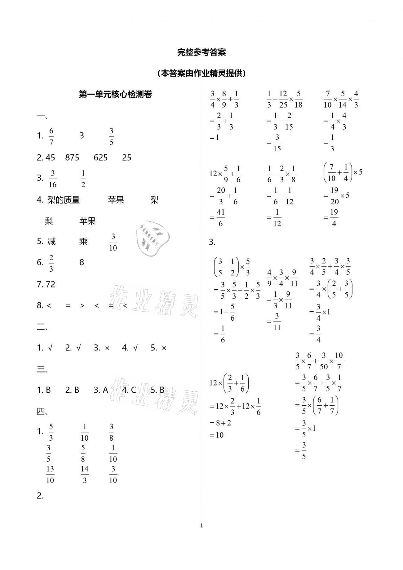 2020年云南重点小学核心试卷六年级数学上册人教版 第1页