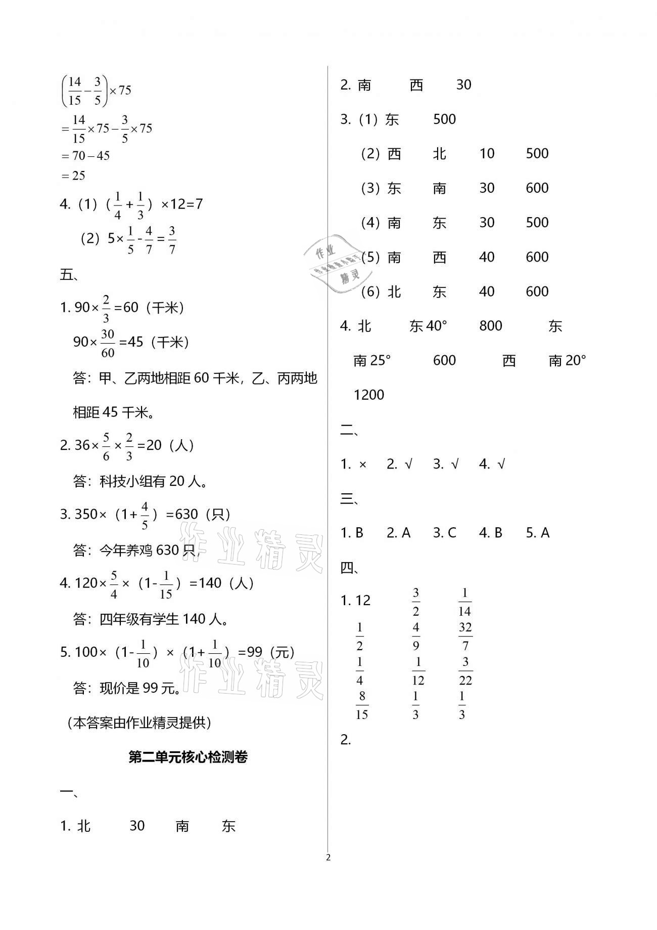 2020年云南重点小学核心试卷六年级数学上册人教版 第2页