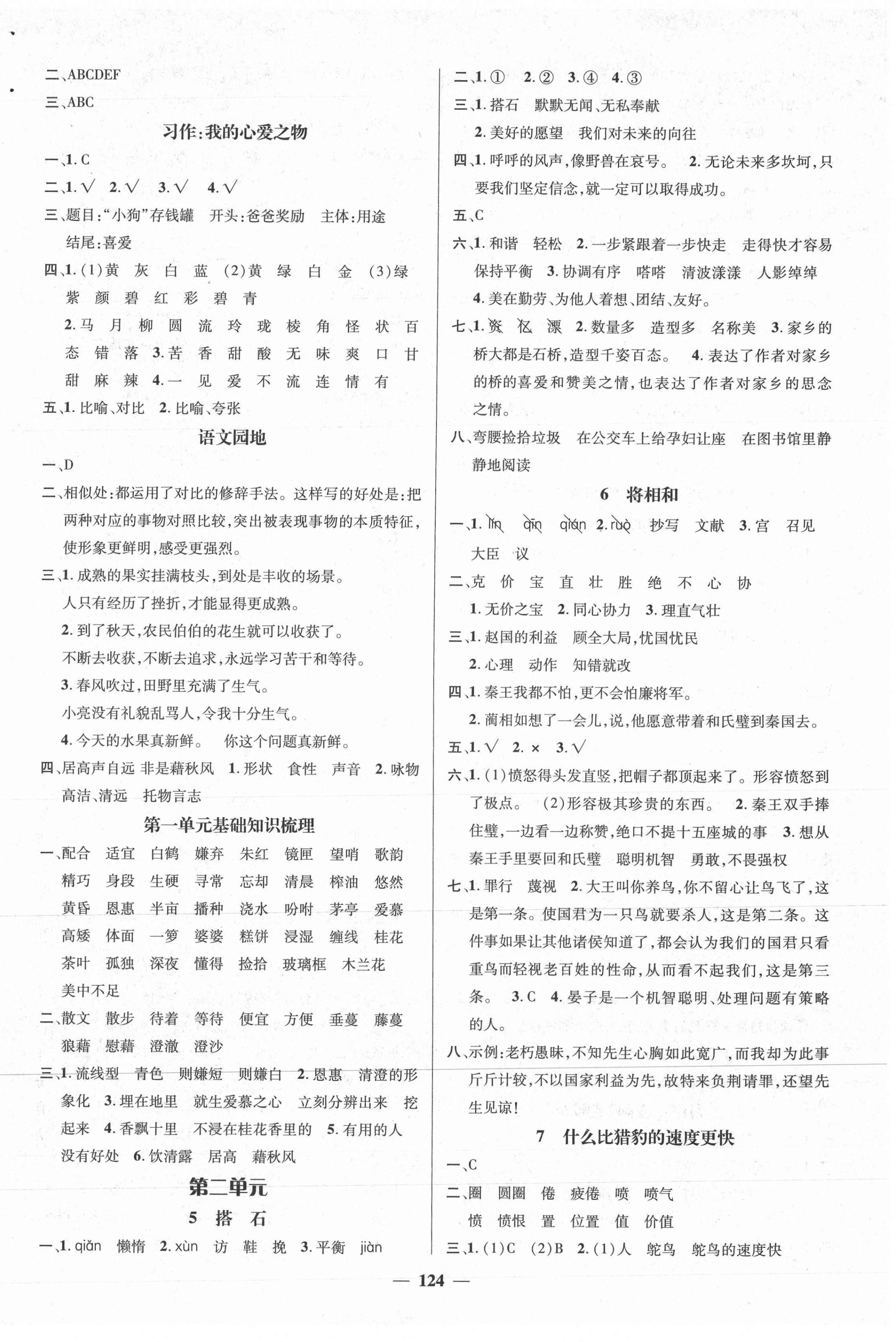 2020年名師測控五年級語文上冊人教版江西專版 參考答案第2頁