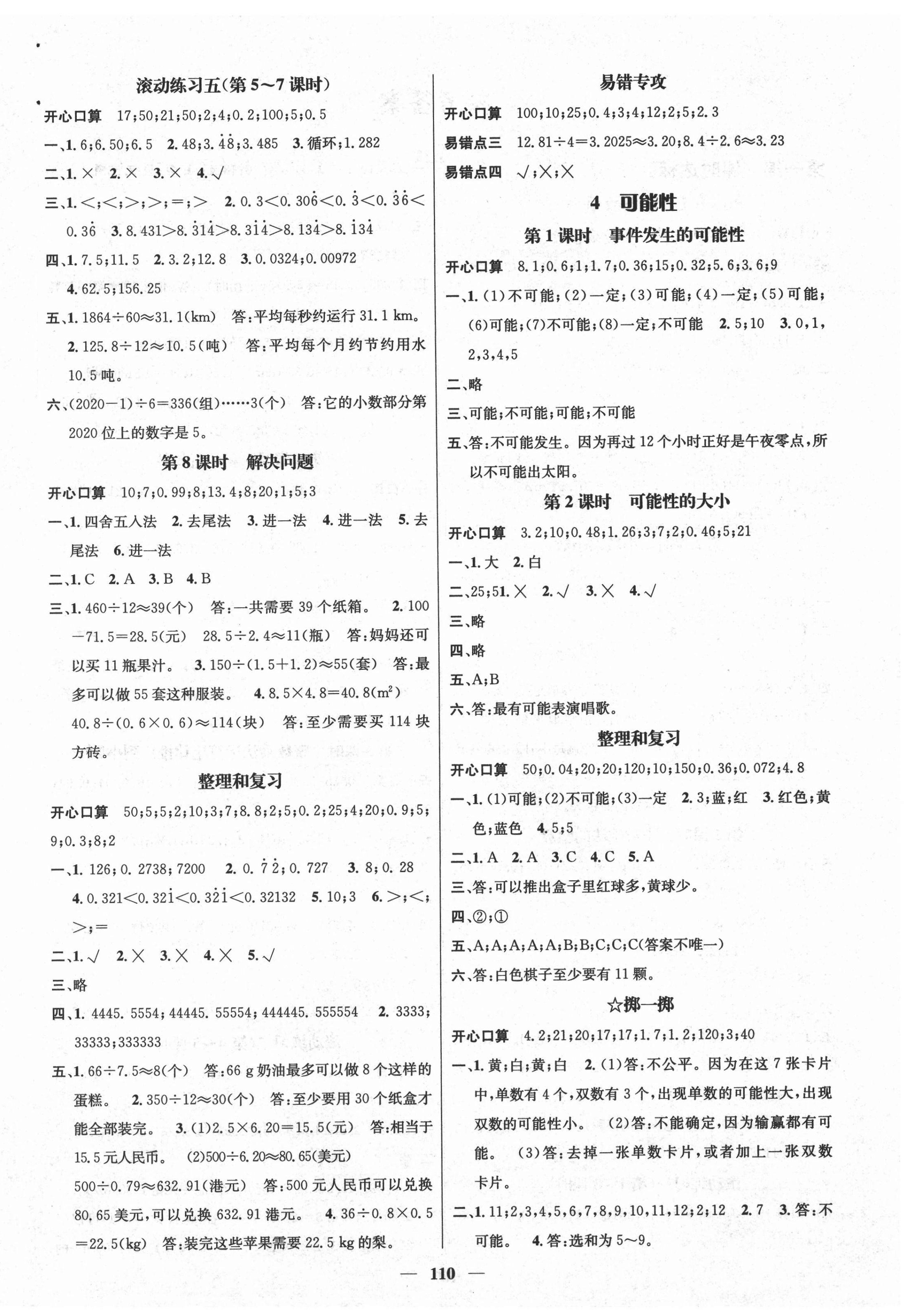 2020年名師測(cè)控五年級(jí)數(shù)學(xué)上冊(cè)人教版江西專(zhuān)版 參考答案第4頁(yè)