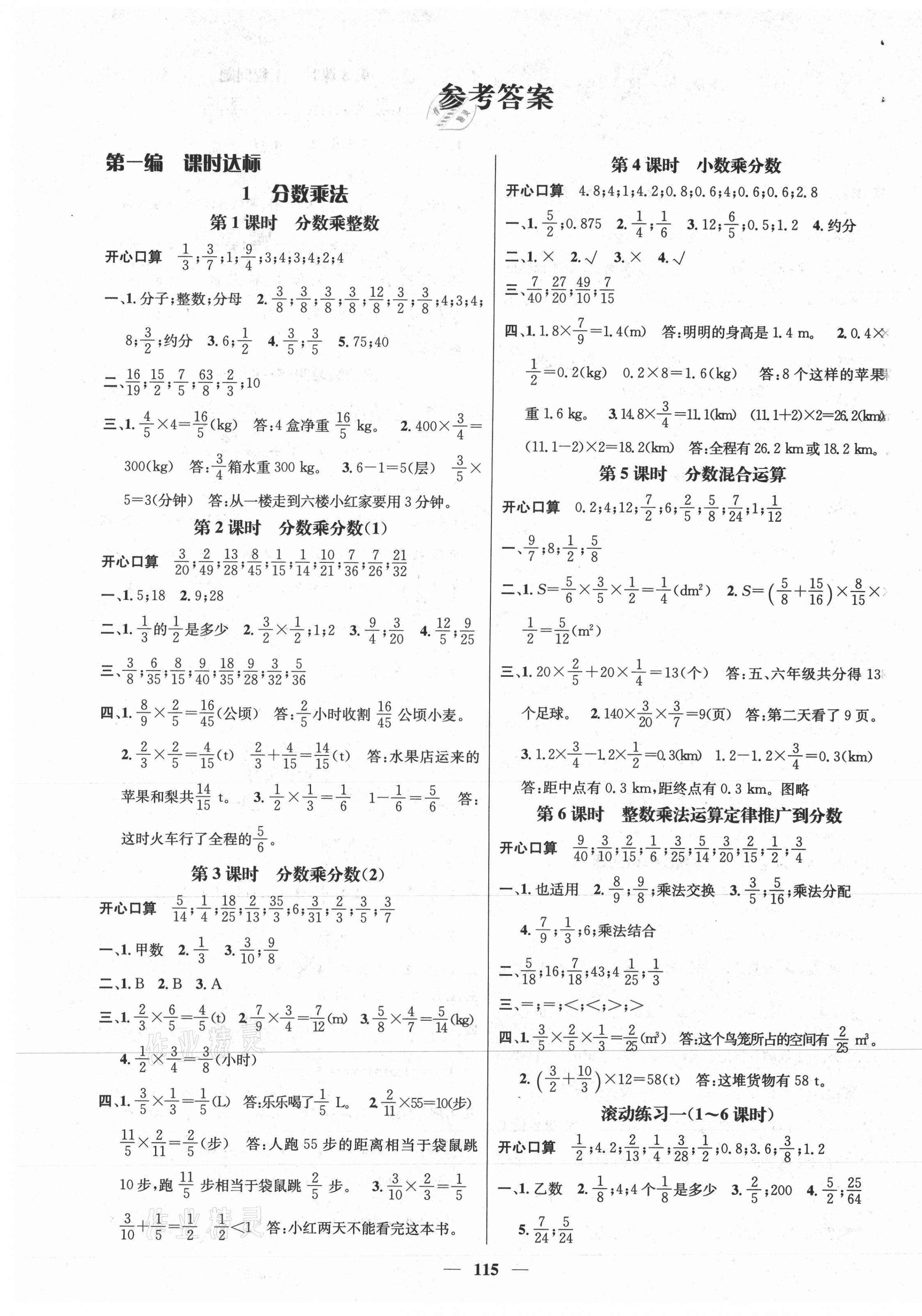 2020年名师测控六年级数学上册人教版江西专版 参考答案第1页
