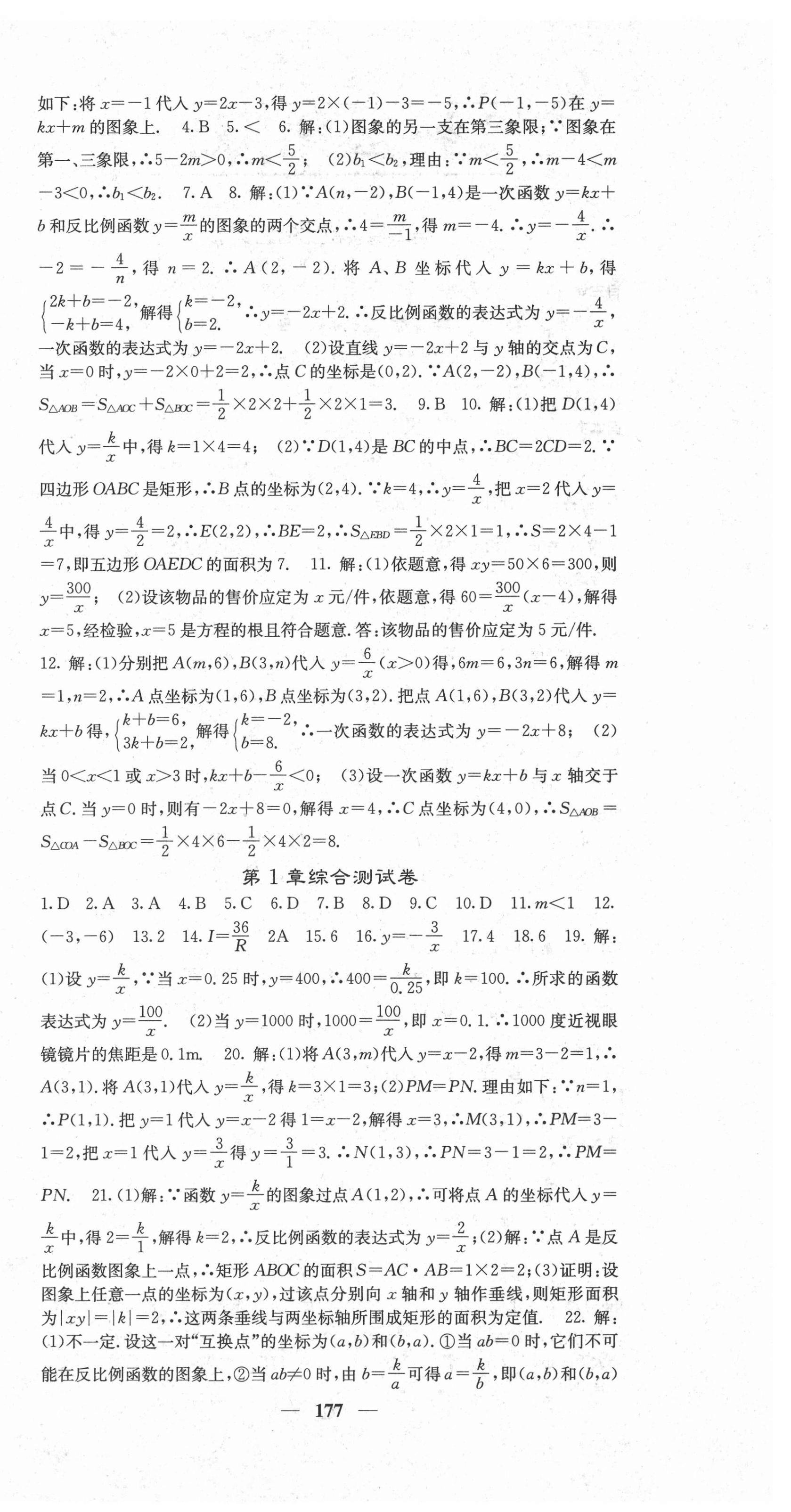 2020年课堂点睛九年级数学上册湘教版 第6页