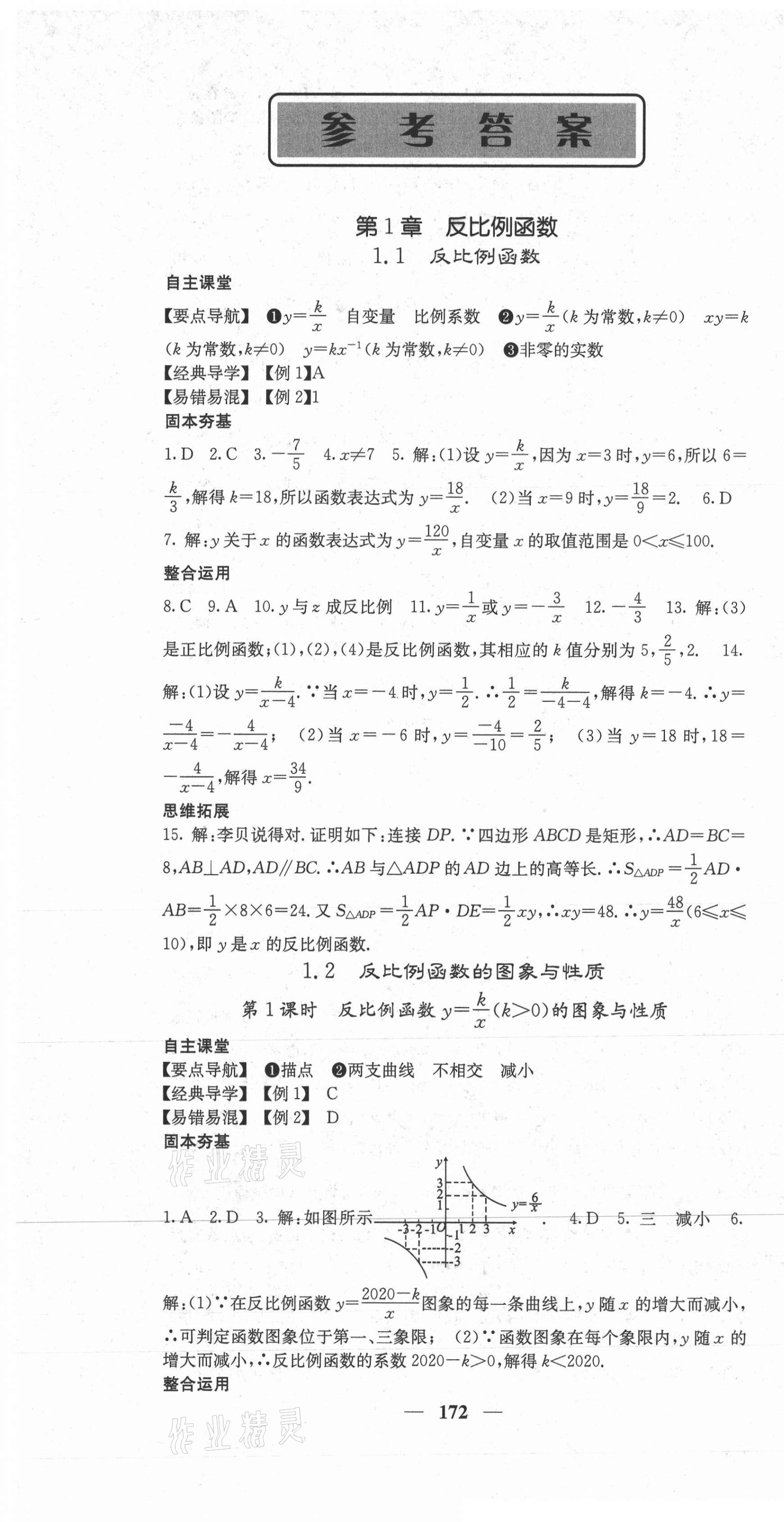 2020年课堂点睛九年级数学上册湘教版 第1页