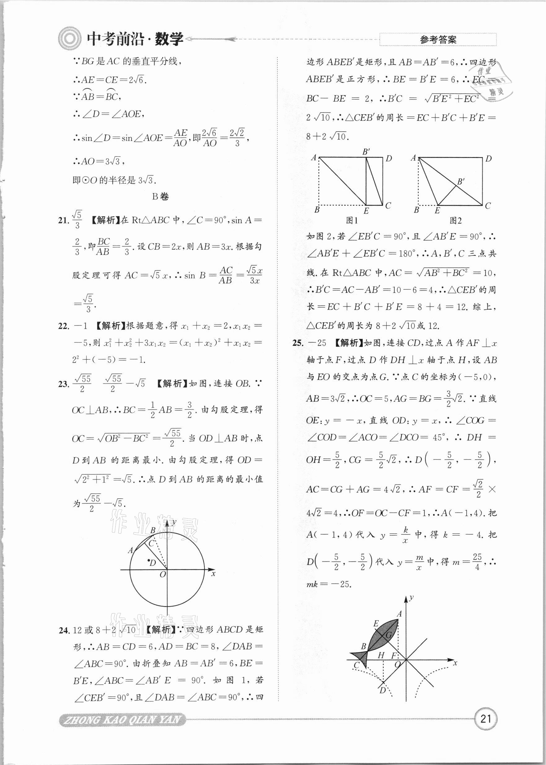 2021年中考前沿数学 参考答案第21页