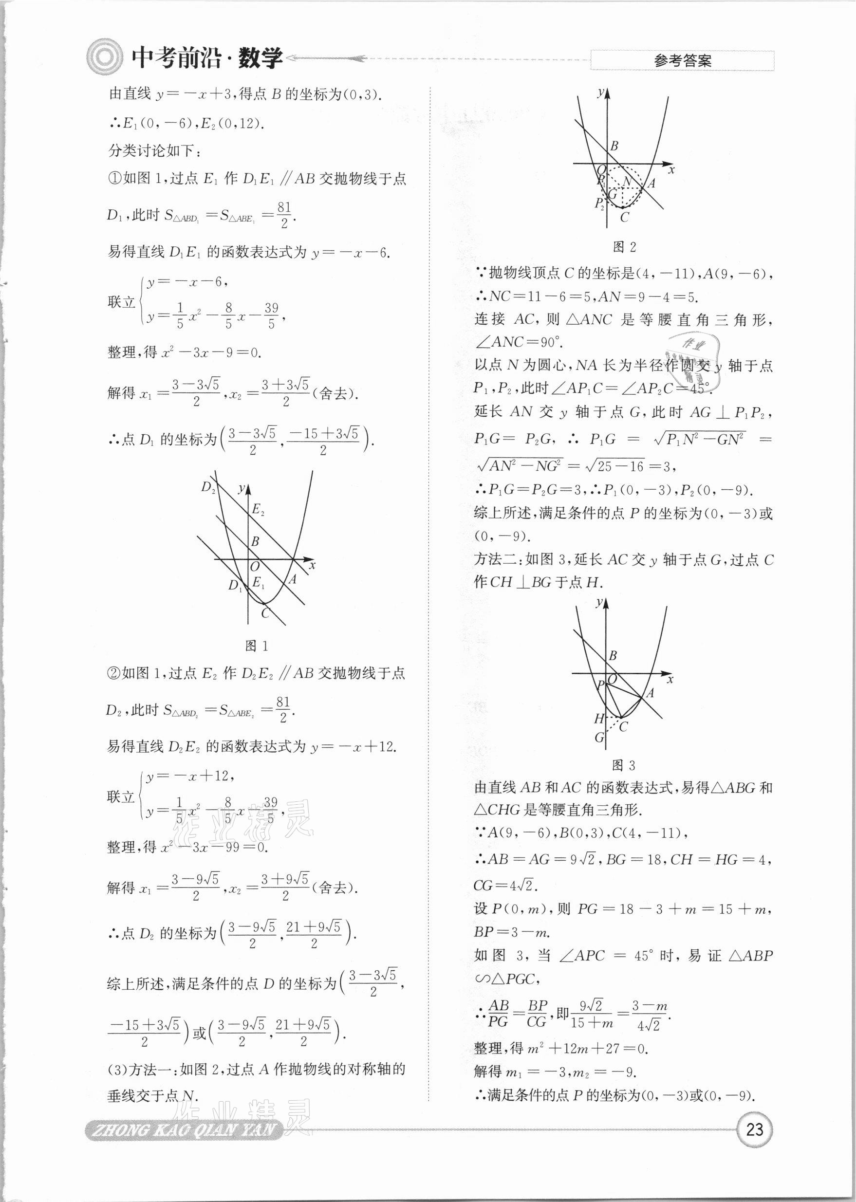 2021年中考前沿数学 参考答案第23页