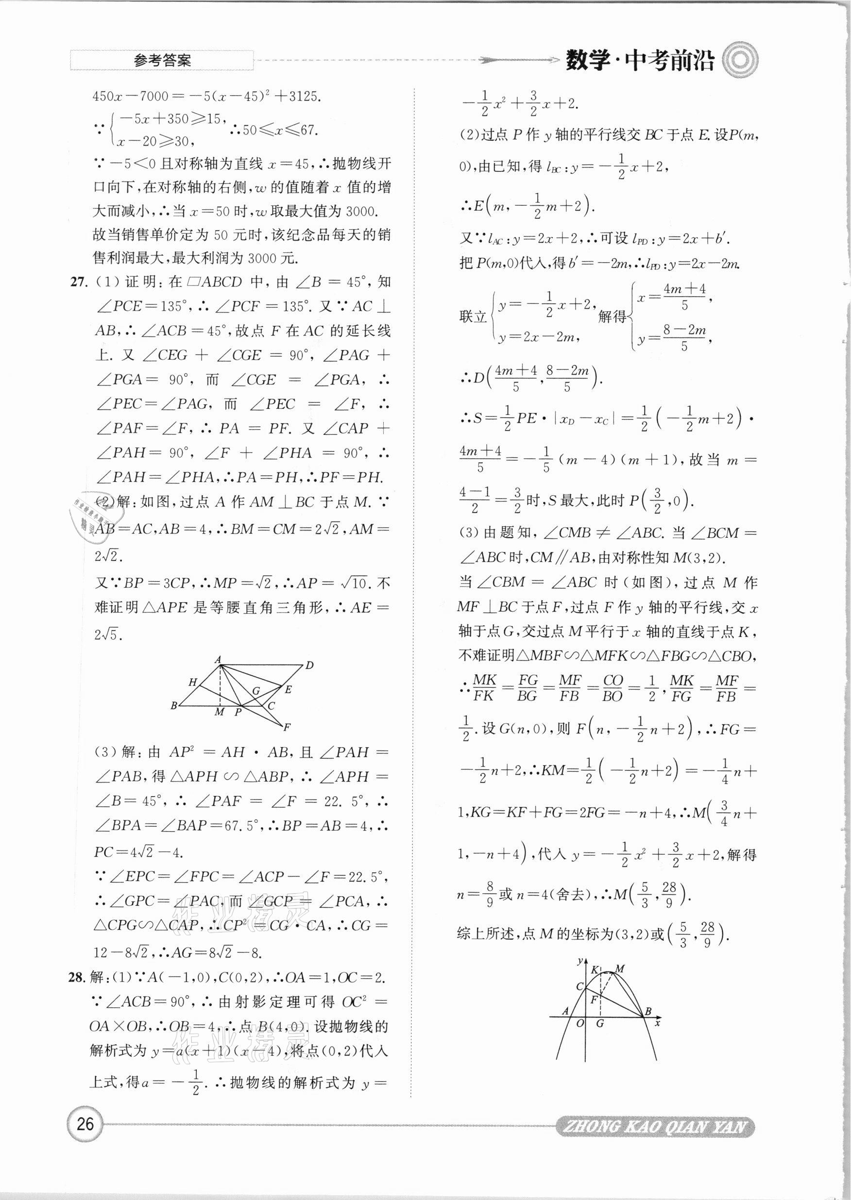 2021年中考前沿数学 参考答案第26页